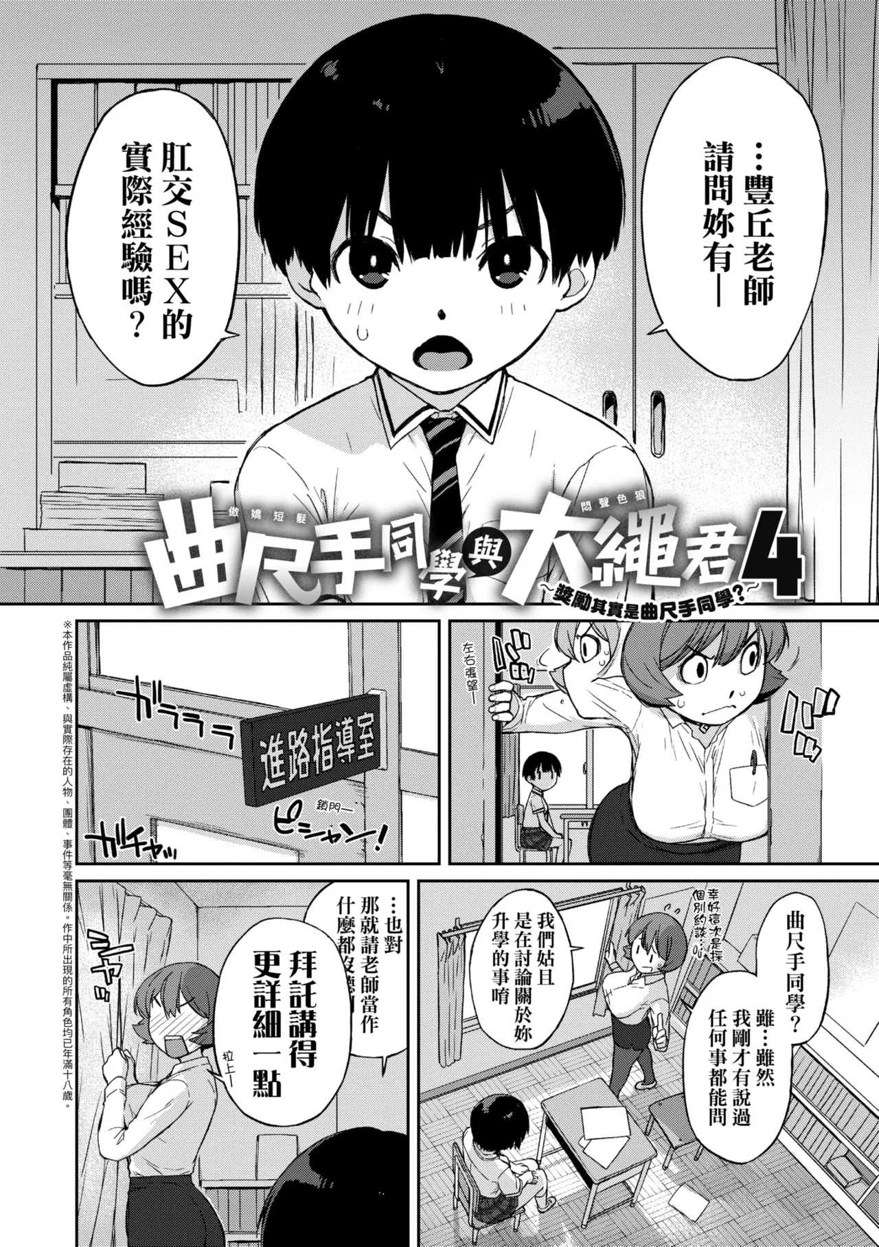 [Ash Yokoshima] Kanente-san to Oonawa-kun ~Muttsuri Dosukebe na Kanojo to Ore~ | 曲尺手同學與大繩君 ~假正經真淫蕩的女班長與我~ [Chinese] [Decensored] [Digital] page 126 - big breasts swimsuit hentai manga - read online free