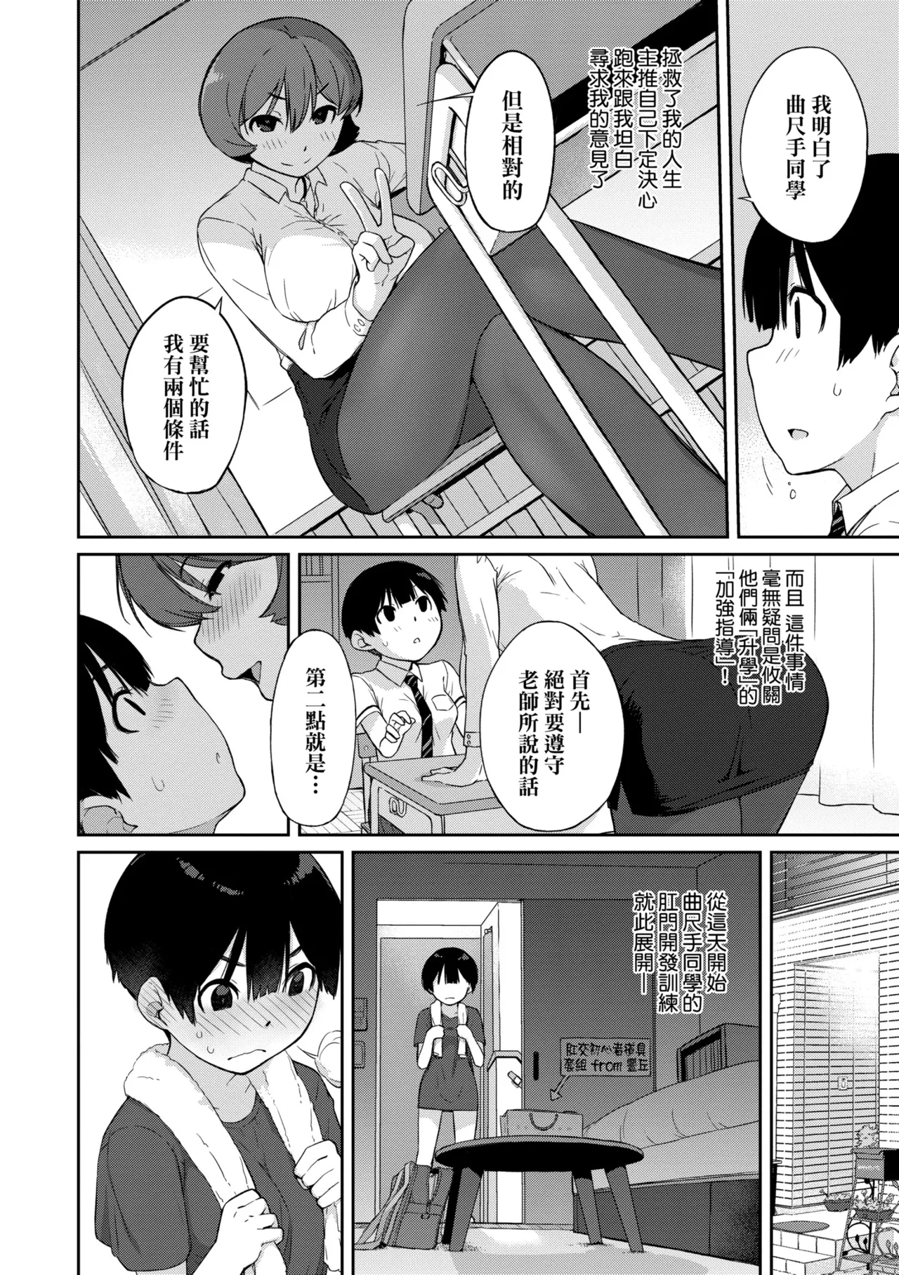 [Ash Yokoshima] Kanente-san to Oonawa-kun ~Muttsuri Dosukebe na Kanojo to Ore~ | 曲尺手同學與大繩君 ~假正經真淫蕩的女班長與我~ [Chinese] [Decensored] [Digital] page 130 - big breasts swimsuit hentai manga - read online free