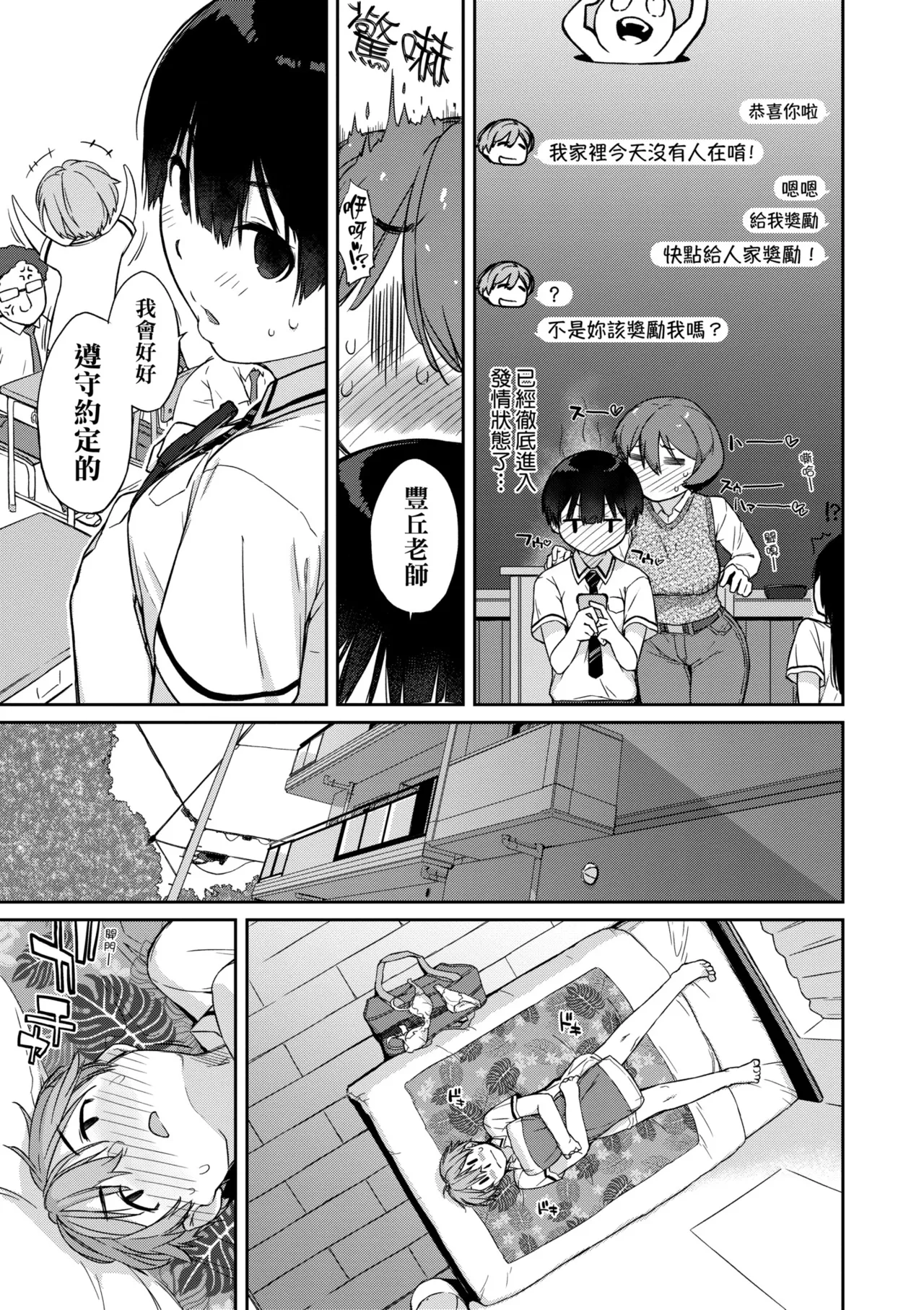 [Ash Yokoshima] Kanente-san to Oonawa-kun ~Muttsuri Dosukebe na Kanojo to Ore~ | 曲尺手同學與大繩君 ~假正經真淫蕩的女班長與我~ [Chinese] [Decensored] [Digital] page 135 - swimsuit bikini hentai manga - read online free