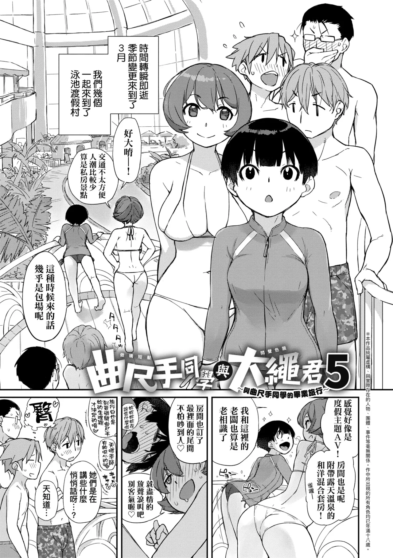 [Ash Yokoshima] Kanente-san to Oonawa-kun ~Muttsuri Dosukebe na Kanojo to Ore~ | 曲尺手同學與大繩君 ~假正經真淫蕩的女班長與我~ [Chinese] [Decensored] [Digital] page 153 - swimsuit bikini hentai manga - read online free