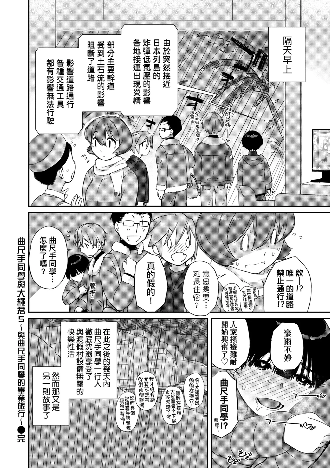 [Ash Yokoshima] Kanente-san to Oonawa-kun ~Muttsuri Dosukebe na Kanojo to Ore~ | 曲尺手同學與大繩君 ~假正經真淫蕩的女班長與我~ [Chinese] [Decensored] [Digital] page 180 - big breasts swimsuit hentai manga - read online free