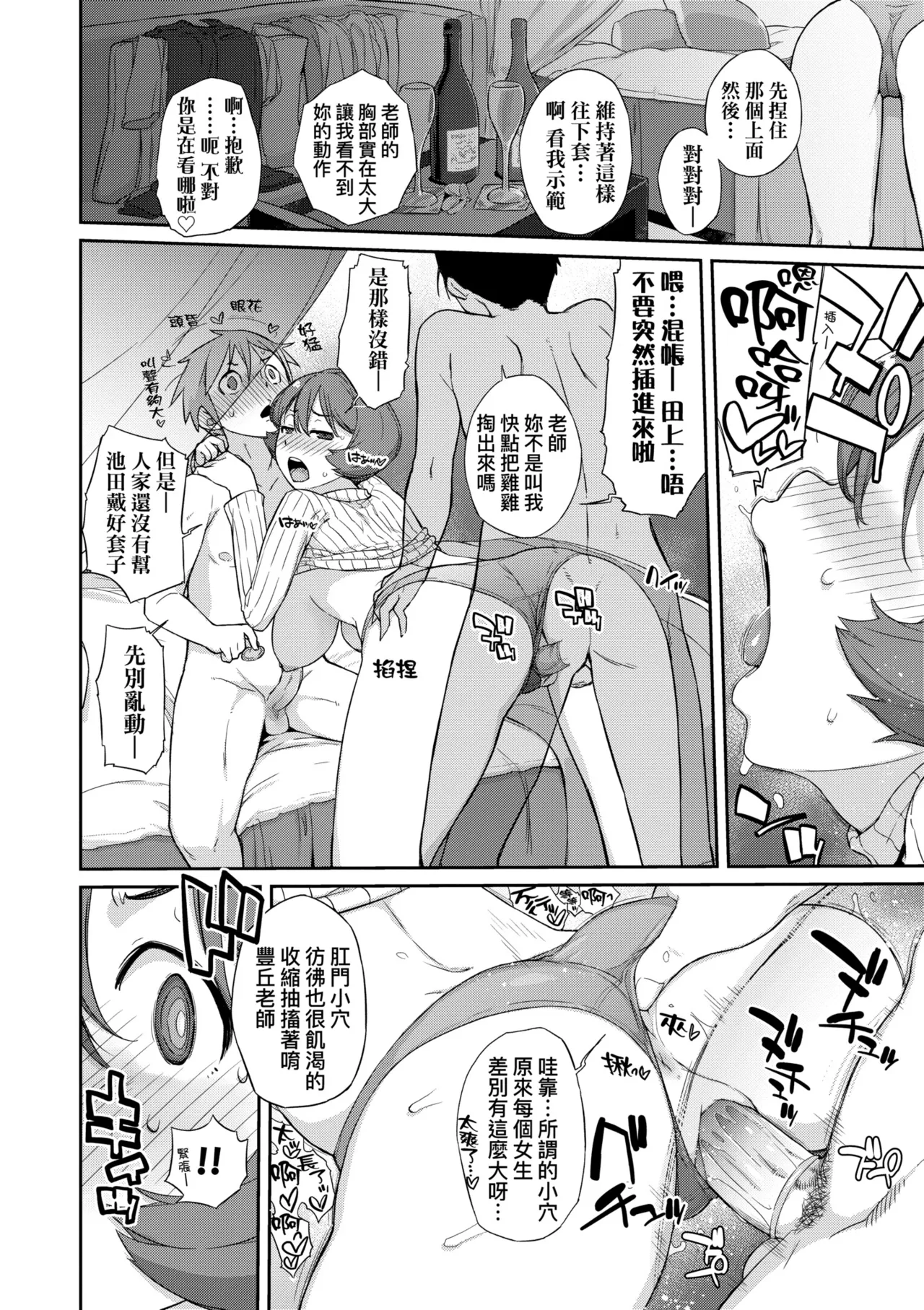 [Ash Yokoshima] Kanente-san to Oonawa-kun ~Muttsuri Dosukebe na Kanojo to Ore~ | 曲尺手同學與大繩君 ~假正經真淫蕩的女班長與我~ [Chinese] [Decensored] [Digital] page 72 - swimsuit bikini hentai manga - read online free