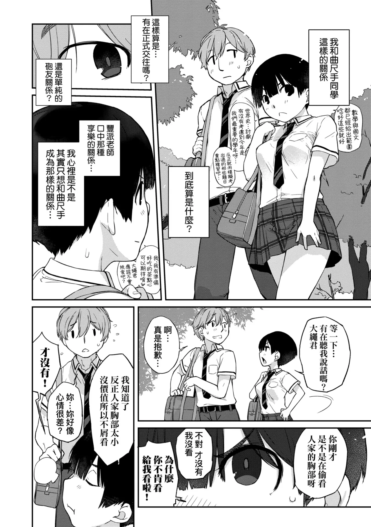 [Ash Yokoshima] Kanente-san to Oonawa-kun ~Muttsuri Dosukebe na Kanojo to Ore~ | 曲尺手同學與大繩君 ~假正經真淫蕩的女班長與我~ [Chinese] [Decensored] [Digital] page 94 - swimsuit bikini hentai manga - read online free