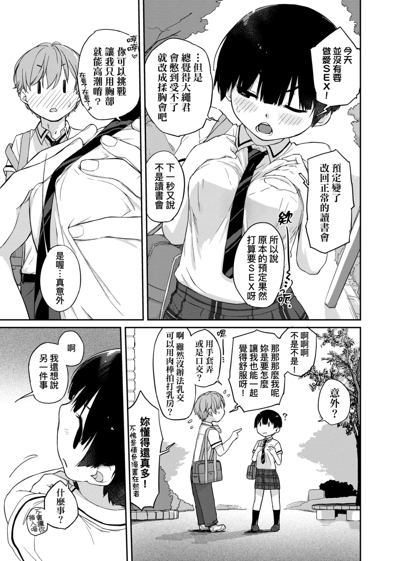 [Ash Yokoshima] Kanente-san to Oonawa-kun ~Muttsuri Dosukebe na Kanojo to Ore~ | 曲尺手同學與大繩君 ~假正經真淫蕩的女班長與我~ [Chinese] [Decensored] [Digital] page 95 - swimsuit bikini hentai manga - read online free