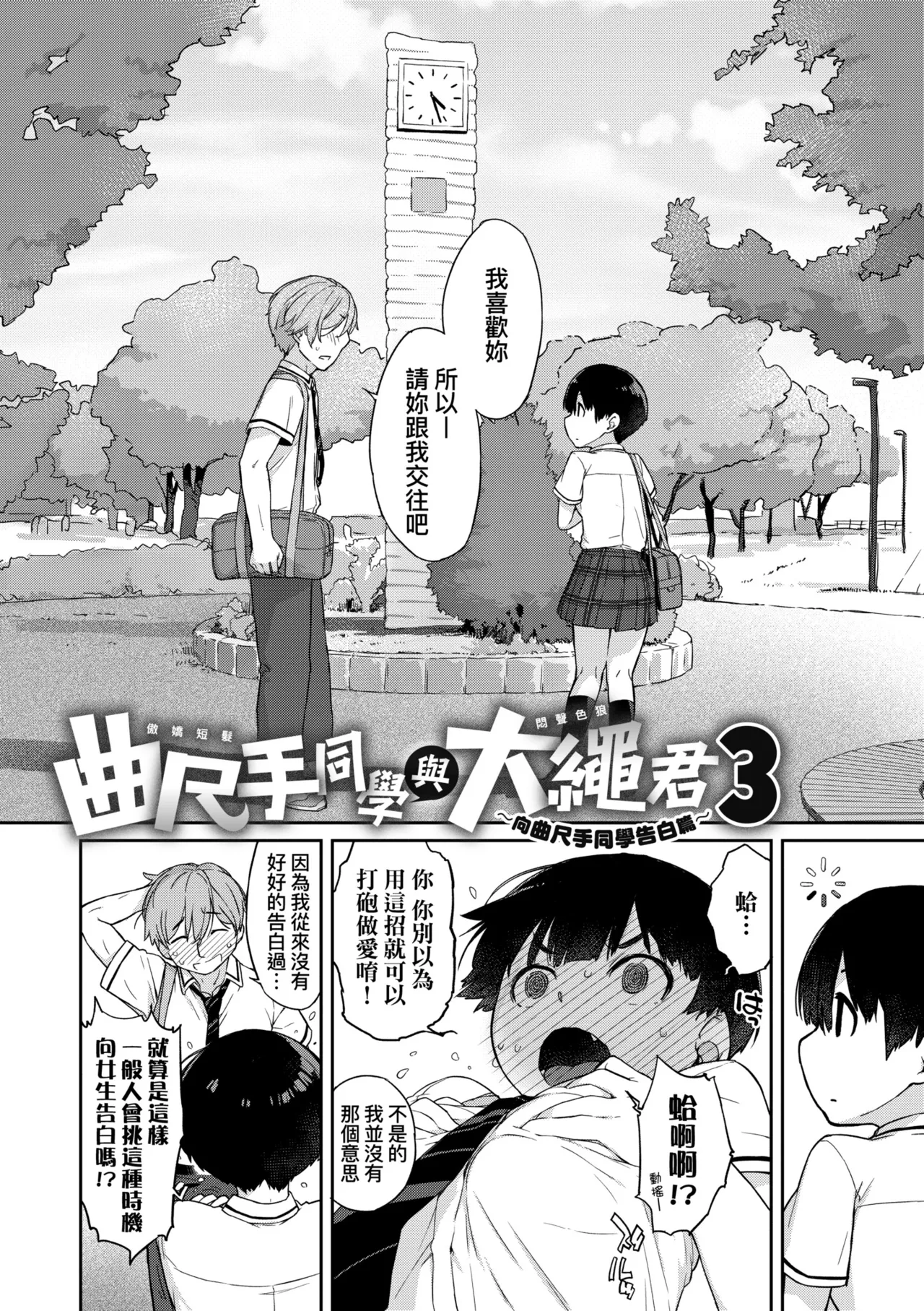 [Ash Yokoshima] Kanente-san to Oonawa-kun ~Muttsuri Dosukebe na Kanojo to Ore~ | 曲尺手同學與大繩君 ~假正經真淫蕩的女班長與我~ [Chinese] [Decensored] [Digital] page 96 - swimsuit bikini hentai manga - read online free