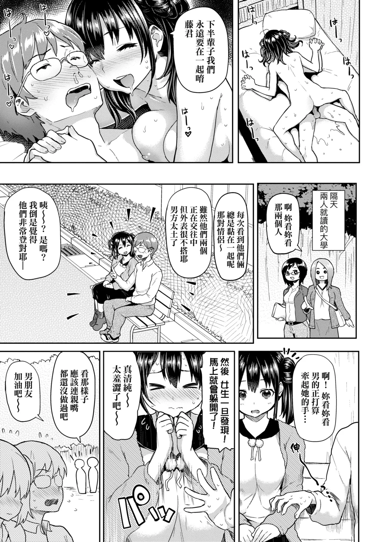 Guchogucho Sakari-chan | 濕答答了唷好色發情美眉 page 105 - nakadashi paizuri hentai manga - read online free