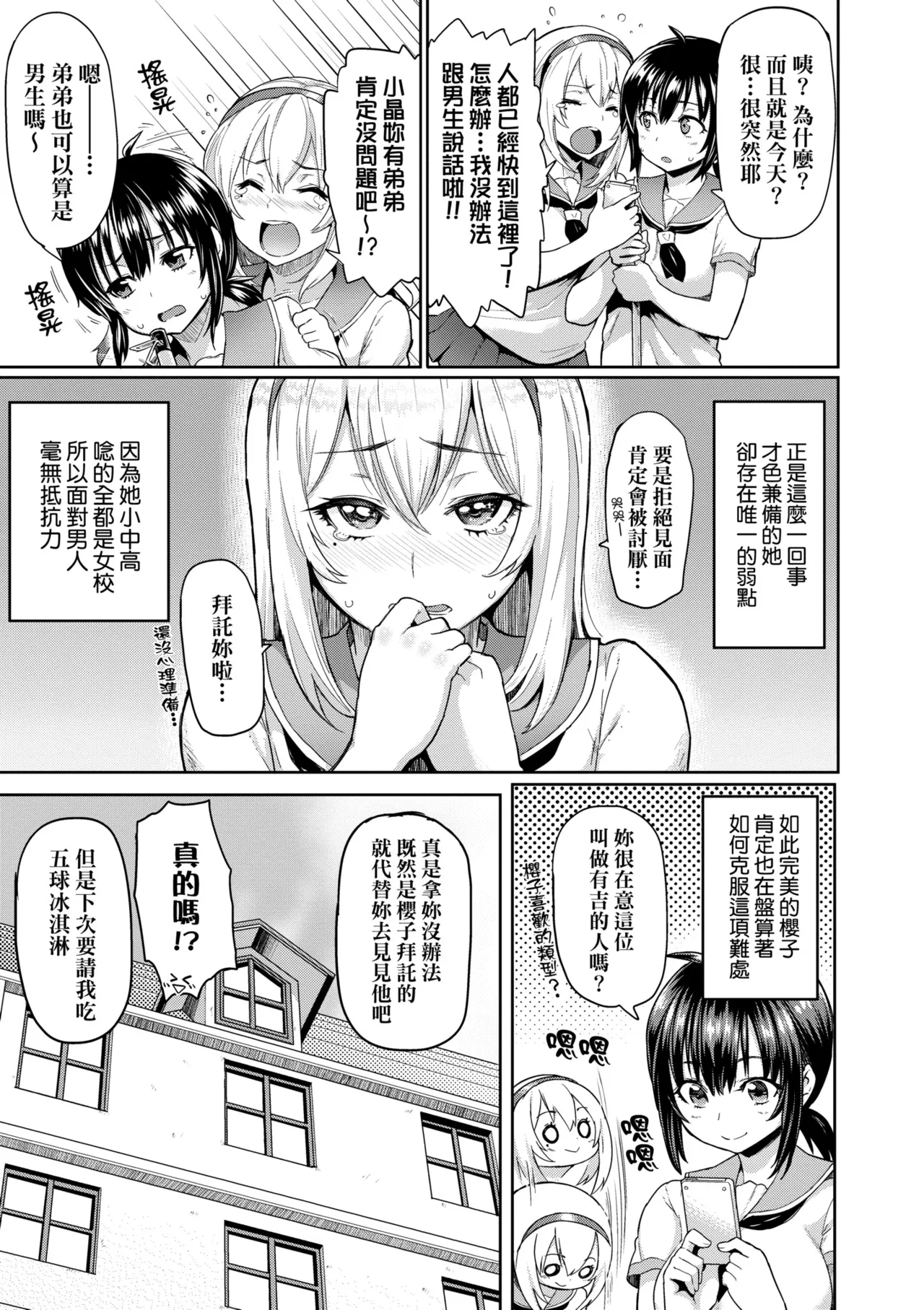 Guchogucho Sakari-chan | 濕答答了唷好色發情美眉 - Page 173