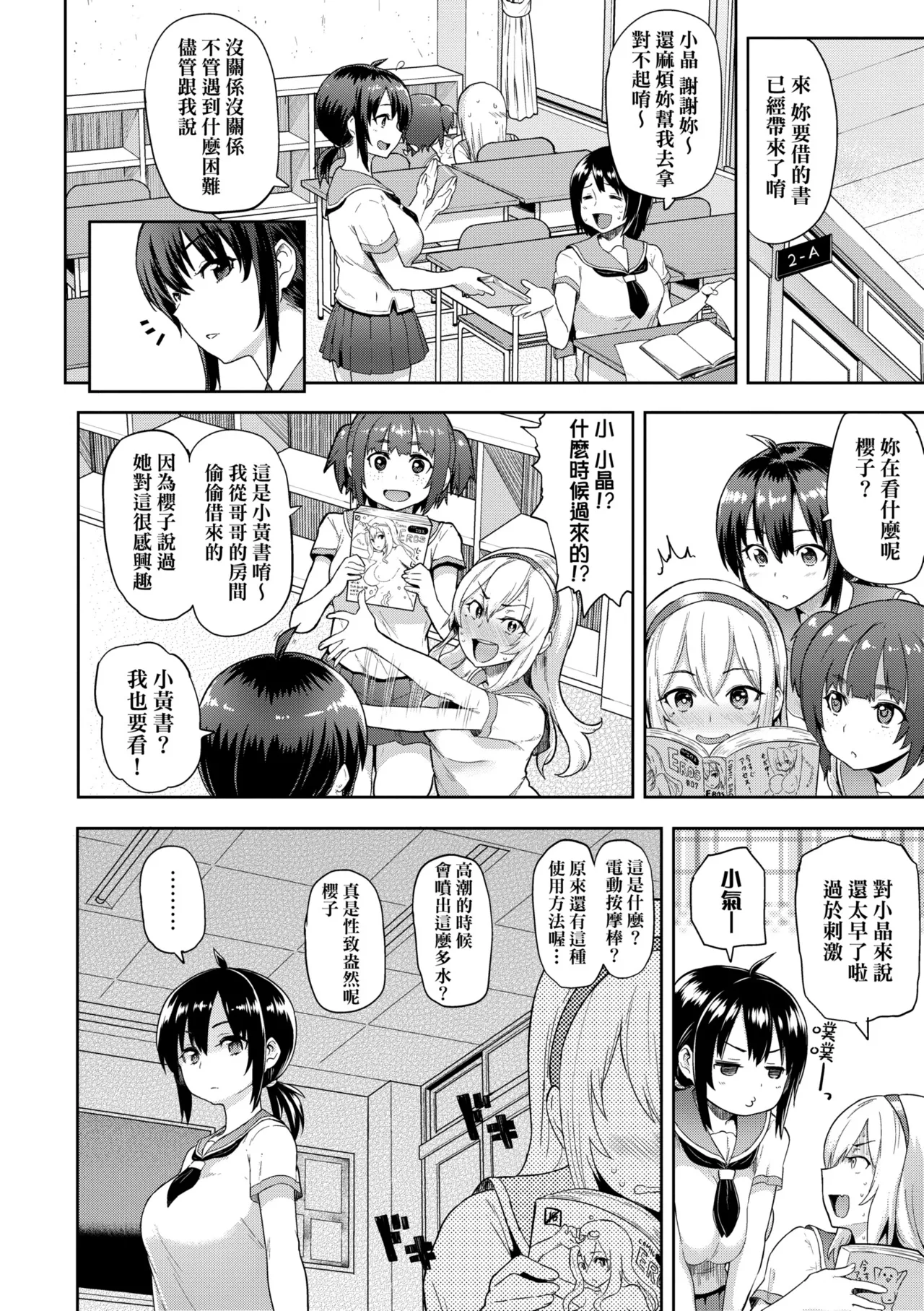 Guchogucho Sakari-chan | 濕答答了唷好色發情美眉 page 186 - sweating big breasts hentai manga - read online free