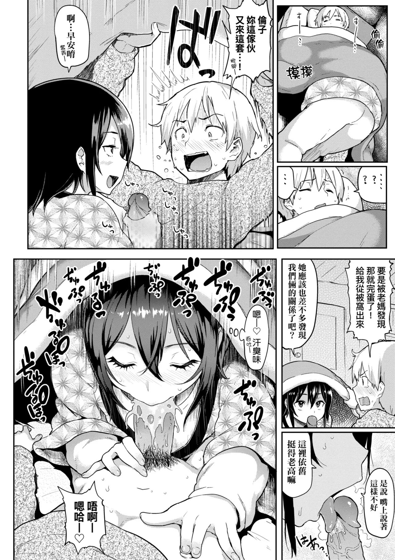 Guchogucho Sakari-chan | 濕答答了唷好色發情美眉 - Page 202