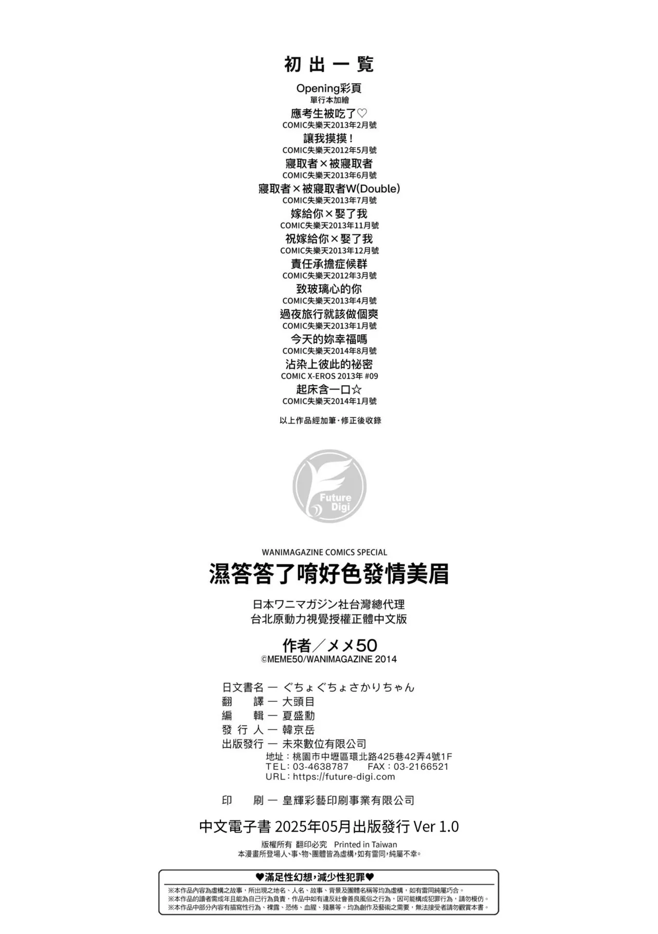 Guchogucho Sakari-chan | 濕答答了唷好色發情美眉 page 214 - sweating big breasts hentai manga - read online free