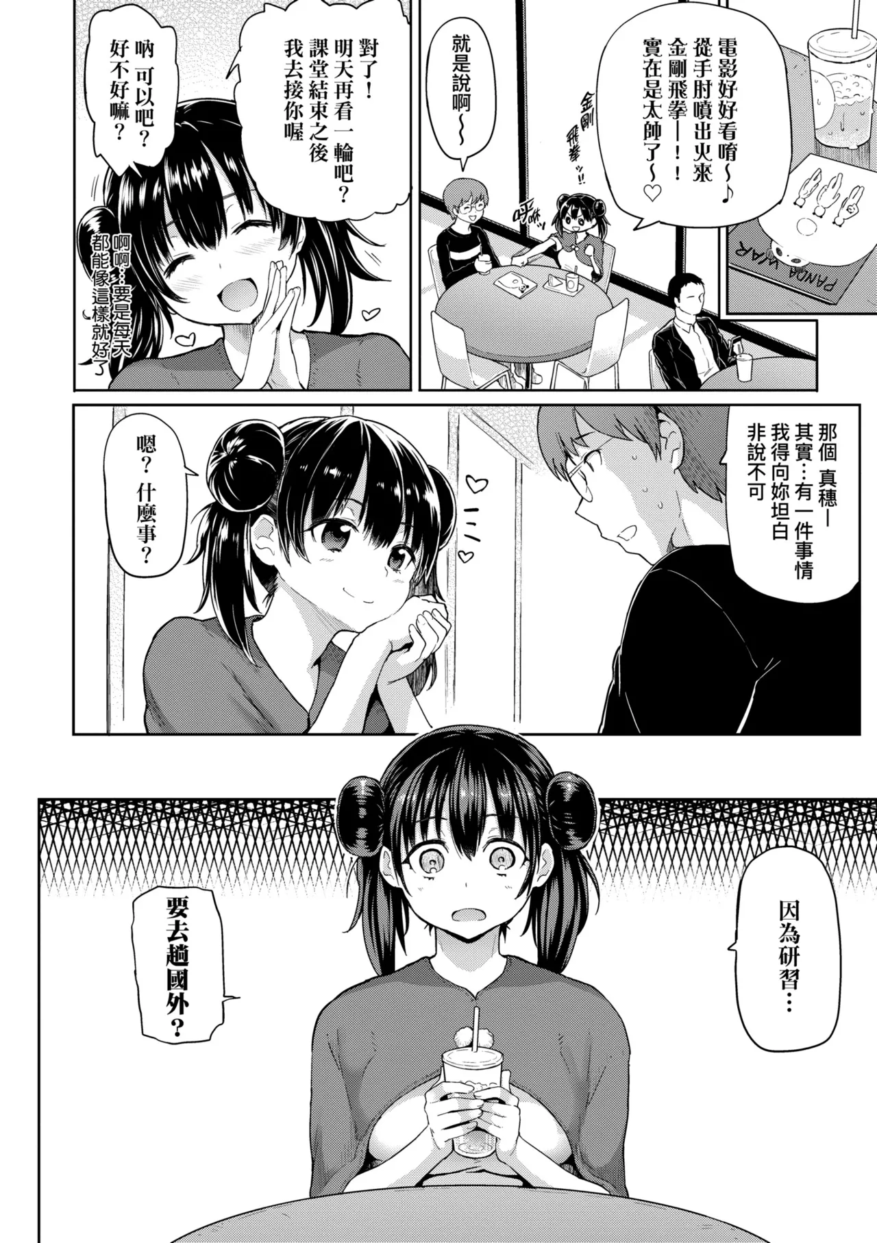Guchogucho Sakari-chan | 濕答答了唷好色發情美眉 page 68 - nakadashi paizuri hentai manga - read online free