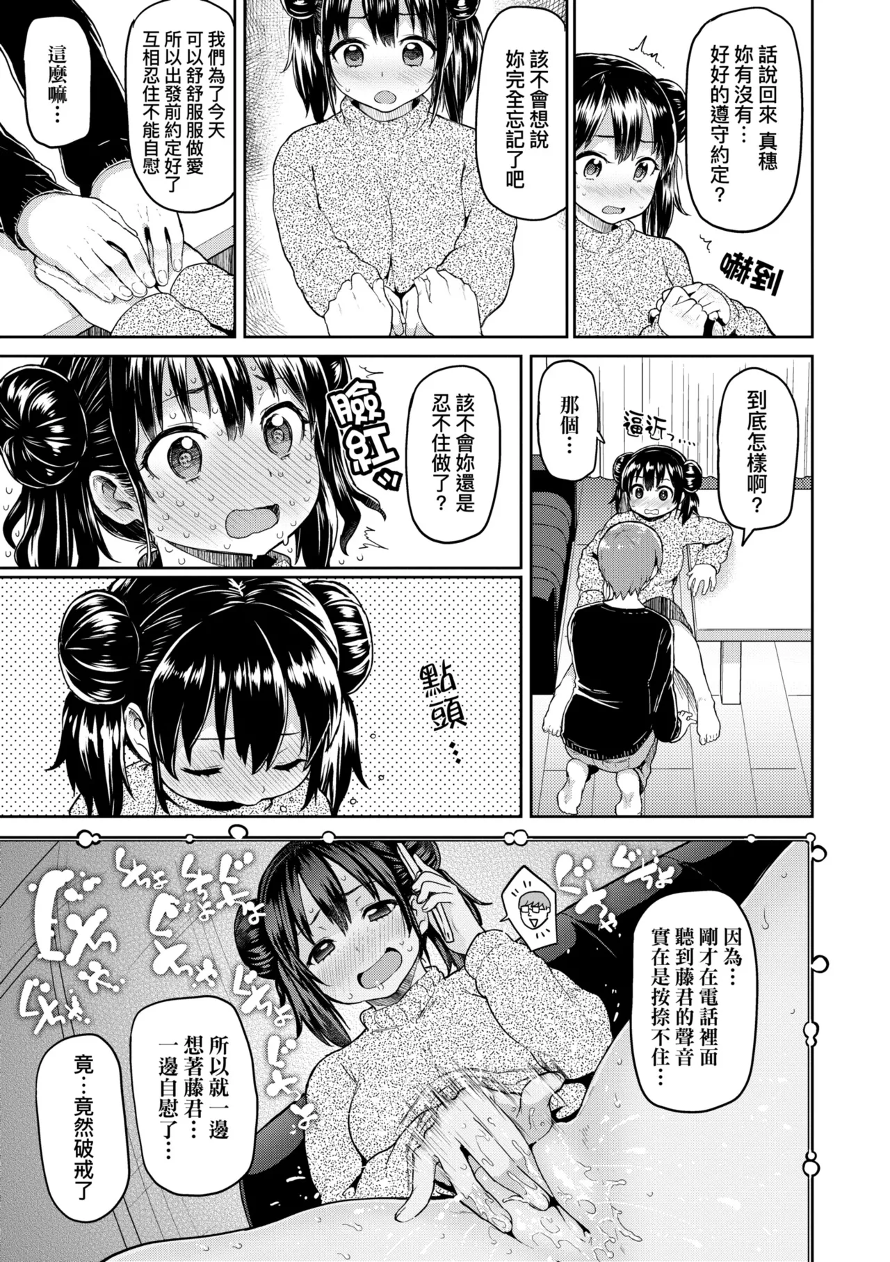 Guchogucho Sakari-chan | 濕答答了唷好色發情美眉 page 89 - nakadashi paizuri hentai manga - read online free