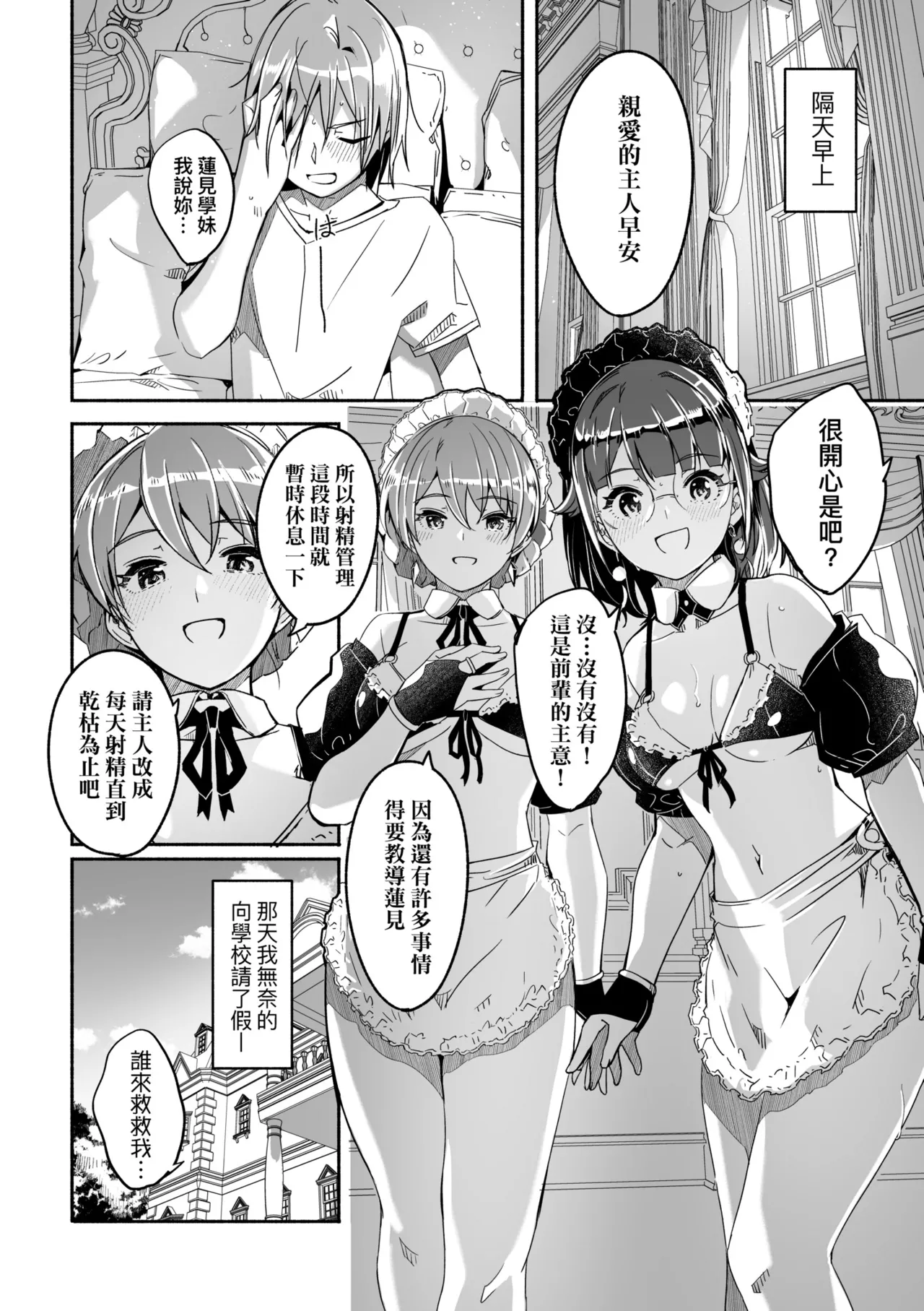 Reika wa Karei na Boku no Joou - Reika is a my splendid Queen | 蕾卡乃華麗且我的女王 page 110 - maid handjob hentai manga - read online free