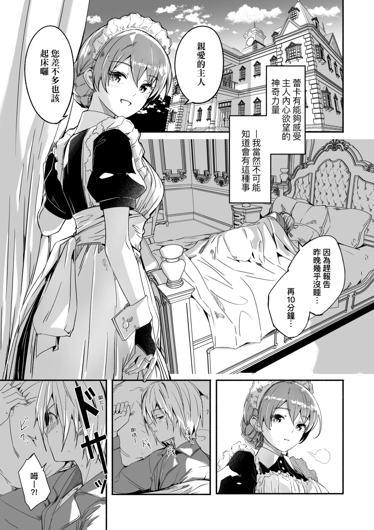 Reika wa Karei na Boku no Joou - Reika is a my splendid Queen | 蕾卡乃華麗且我的女王 page 13 - sole male nakadashi hentai manga - read online free