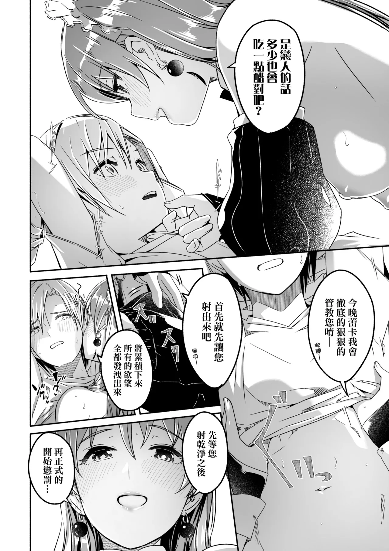 Reika wa Karei na Boku no Joou - Reika is a my splendid Queen | 蕾卡乃華麗且我的女王 page 140 - maid handjob hentai manga - read online free