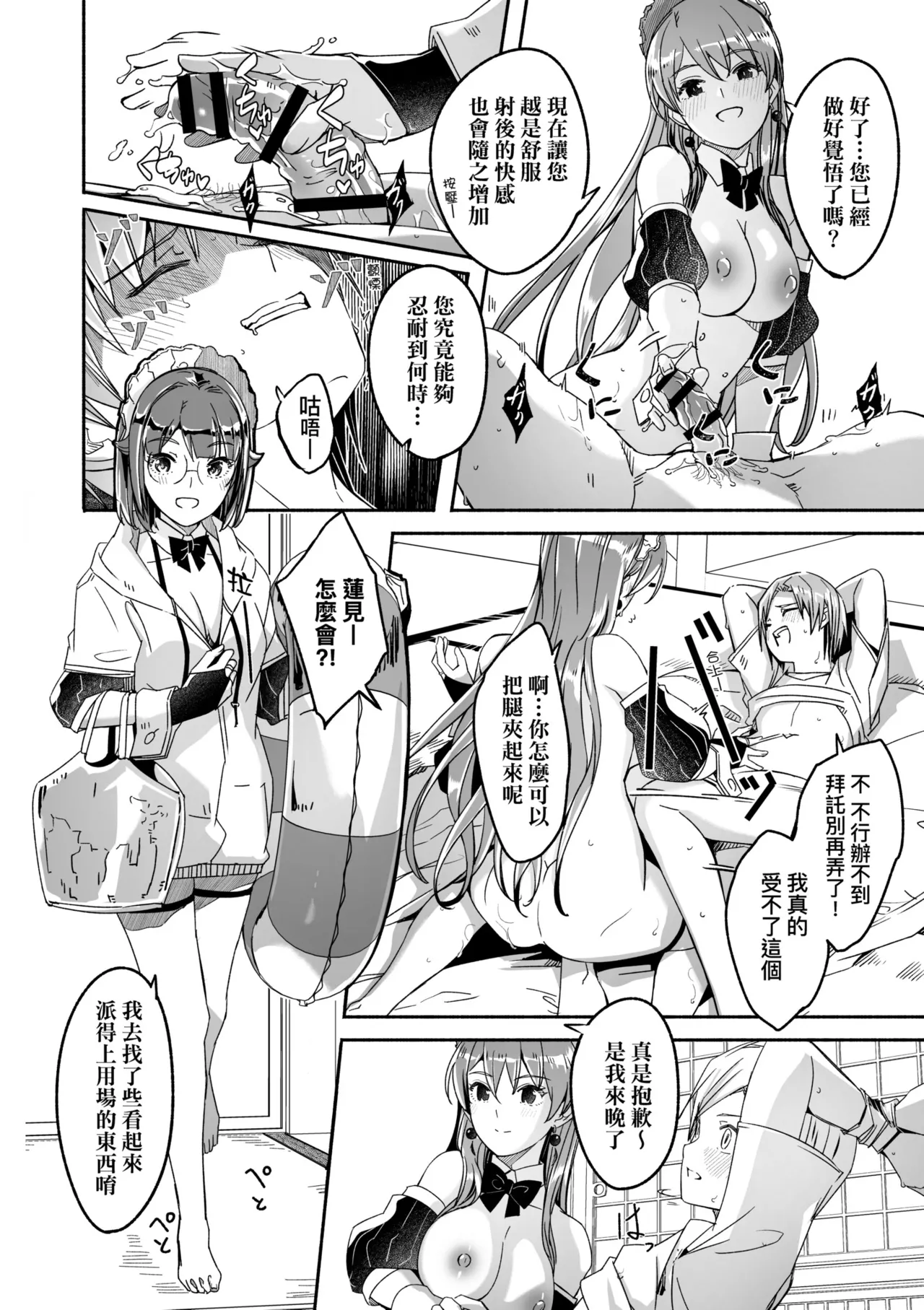 Reika wa Karei na Boku no Joou - Reika is a my splendid Queen | 蕾卡乃華麗且我的女王 page 148 - maid handjob hentai manga - read online free