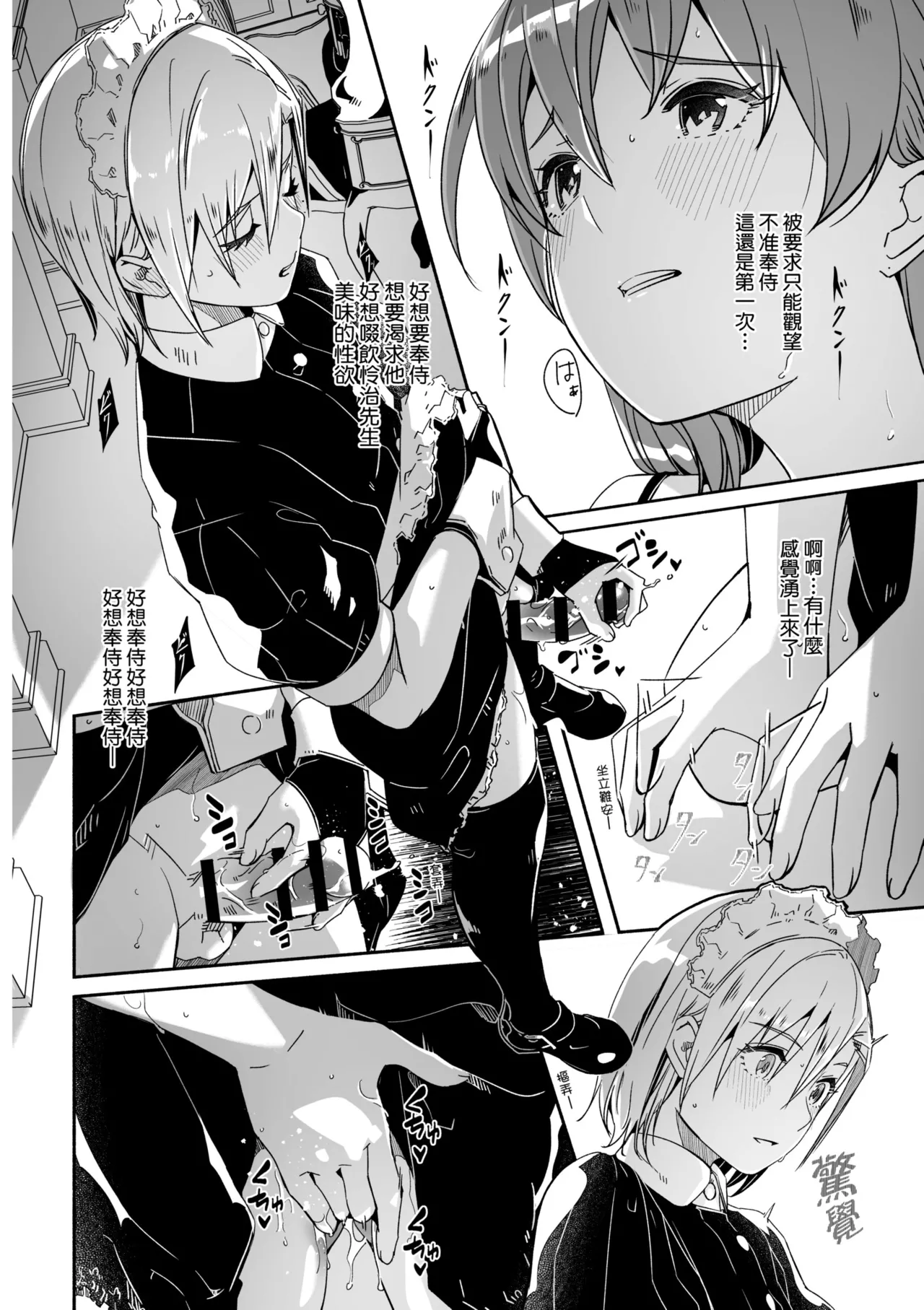 Reika wa Karei na Boku no Joou - Reika is a my splendid Queen | 蕾卡乃華麗且我的女王 page 188 - maid handjob hentai manga - read online free