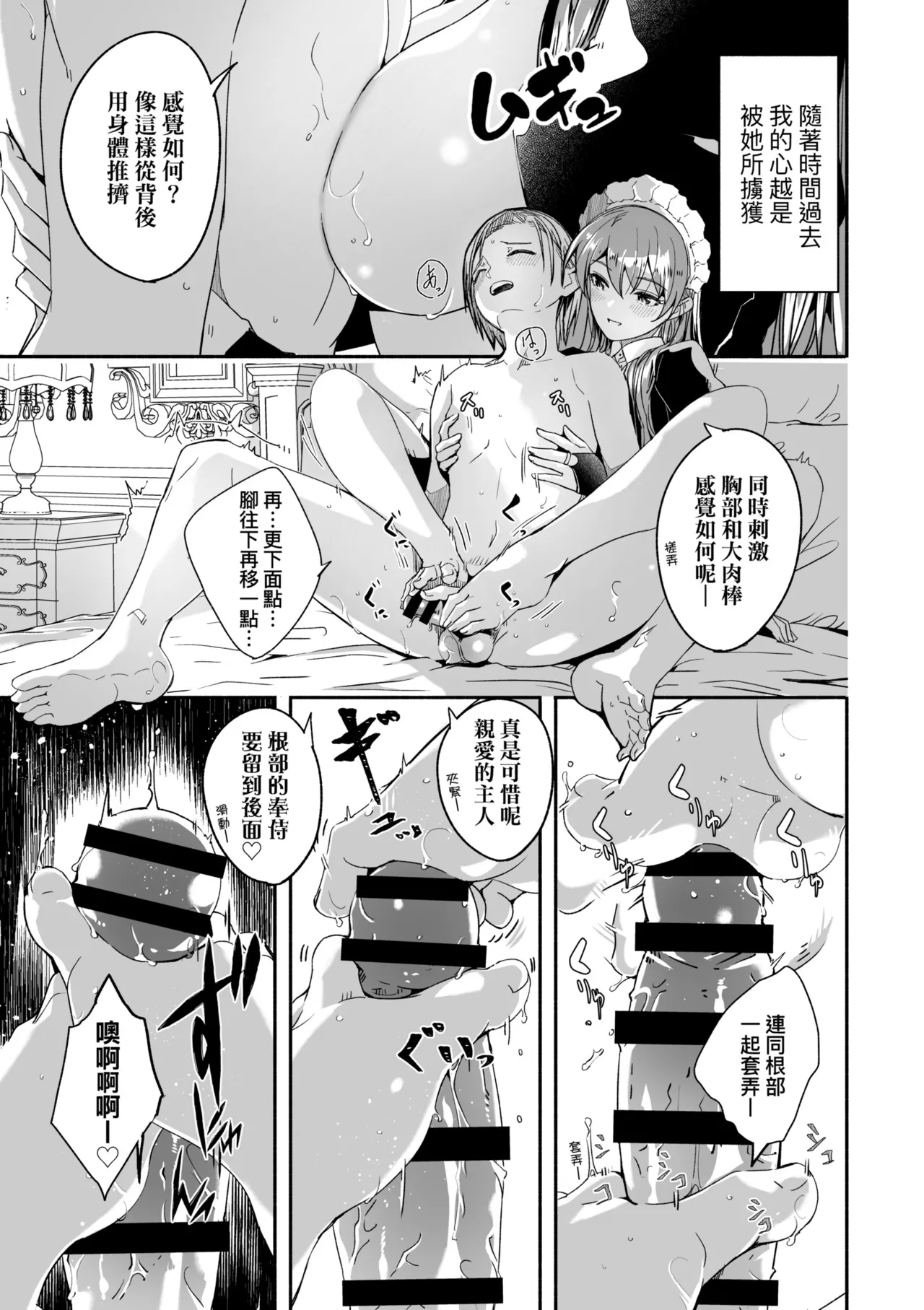 Reika wa Karei na Boku no Joou - Reika is a my splendid Queen | 蕾卡乃華麗且我的女王 page 19 - maid handjob hentai manga - read online free