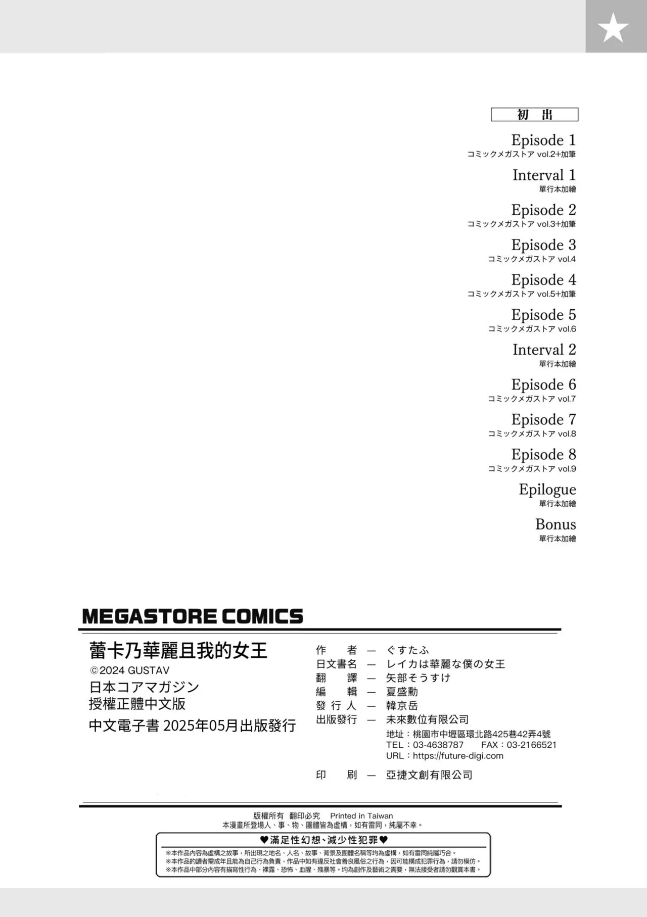 Reika wa Karei na Boku no Joou - Reika is a my splendid Queen | 蕾卡乃華麗且我的女王 page 250 - maid handjob hentai manga - read online free