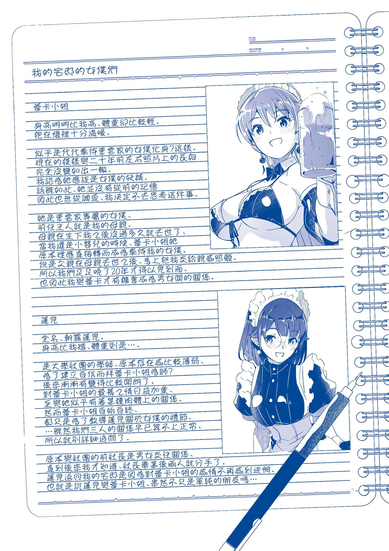 Reika wa Karei na Boku no Joou - Reika is a my splendid Queen | 蕾卡乃華麗且我的女王 page 252 - maid handjob hentai manga - read online free