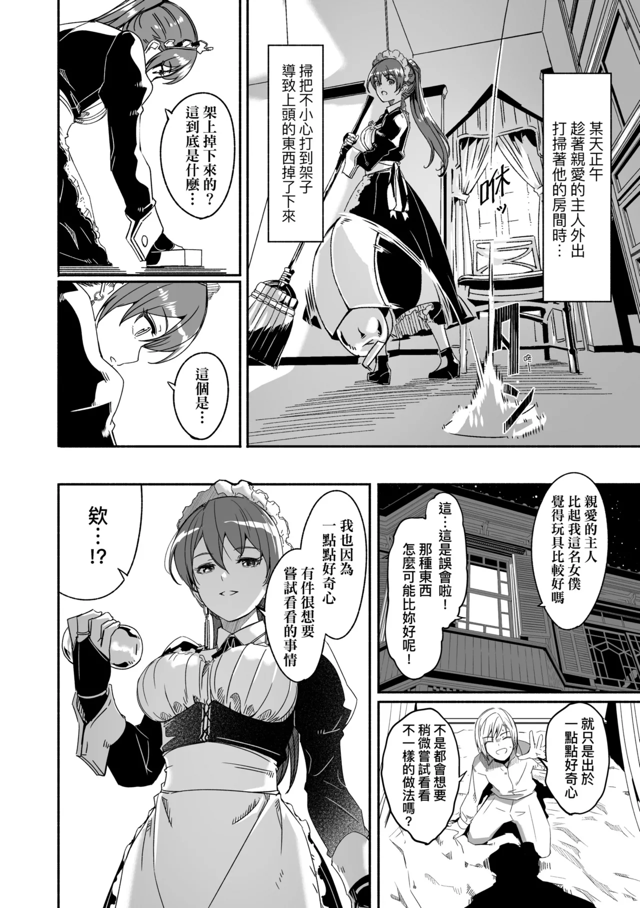 Reika wa Karei na Boku no Joou - Reika is a my splendid Queen | 蕾卡乃華麗且我的女王 page 44 - maid handjob hentai manga - read online free