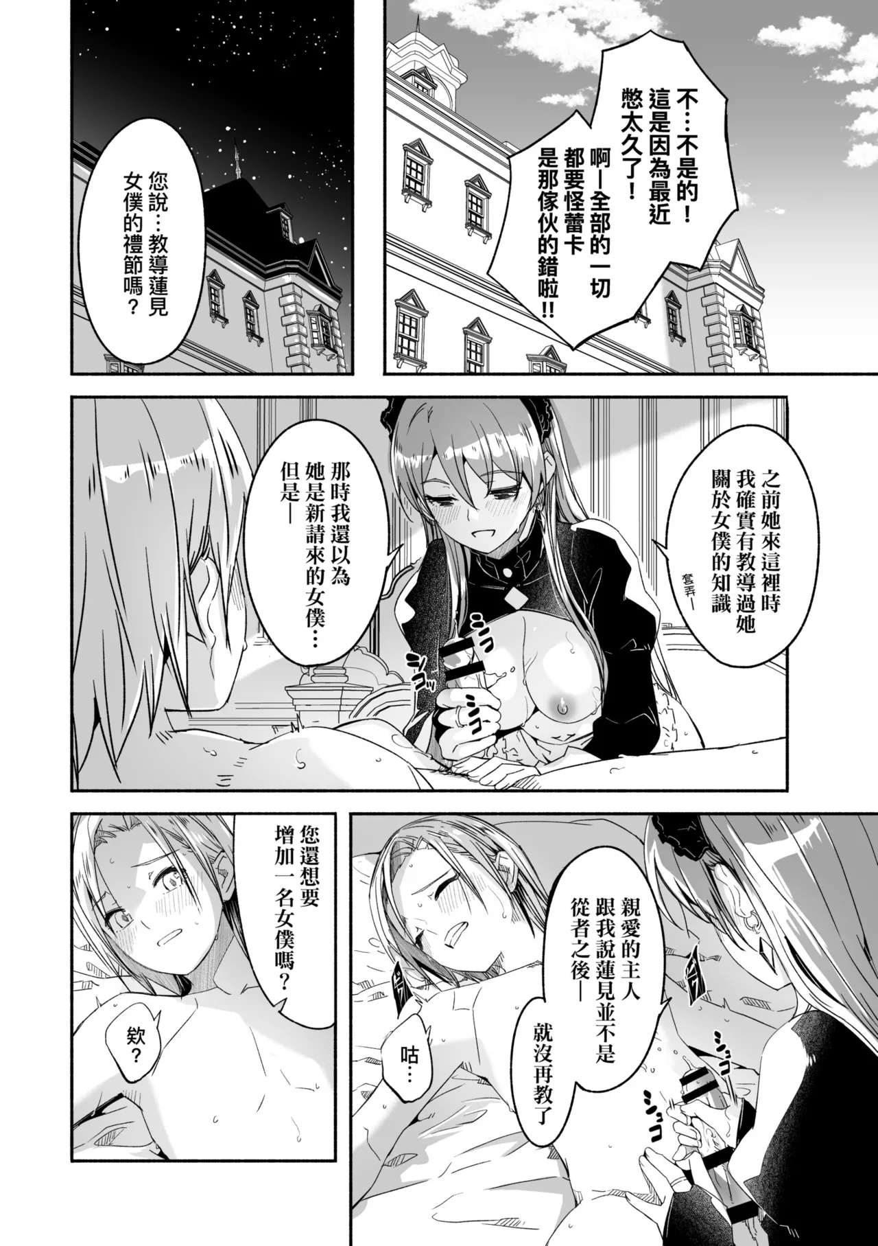 Reika wa Karei na Boku no Joou - Reika is a my splendid Queen | 蕾卡乃華麗且我的女王 page 58 - maid handjob hentai manga - read online free
