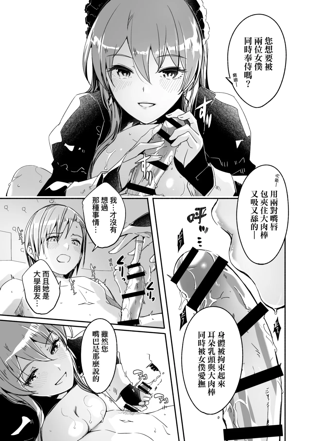 Reika wa Karei na Boku no Joou - Reika is a my splendid Queen | 蕾卡乃華麗且我的女王 page 59 - maid handjob hentai manga - read online free