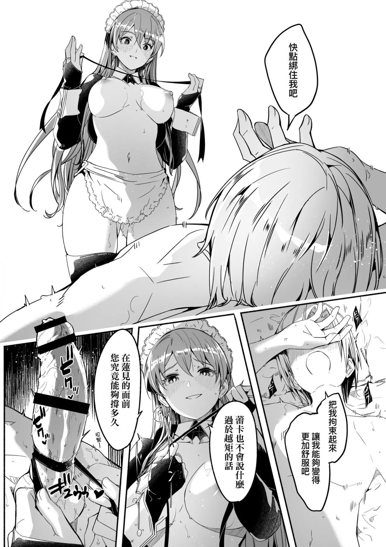 Reika wa Karei na Boku no Joou - Reika is a my splendid Queen | 蕾卡乃華麗且我的女王 page 96 - maid handjob hentai manga - read online free