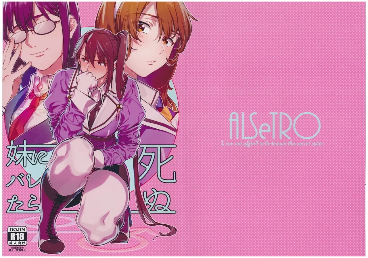 Imouto ni Baretara Shinu | If My Little Sister Finds Out, I'm Dead - Page 27