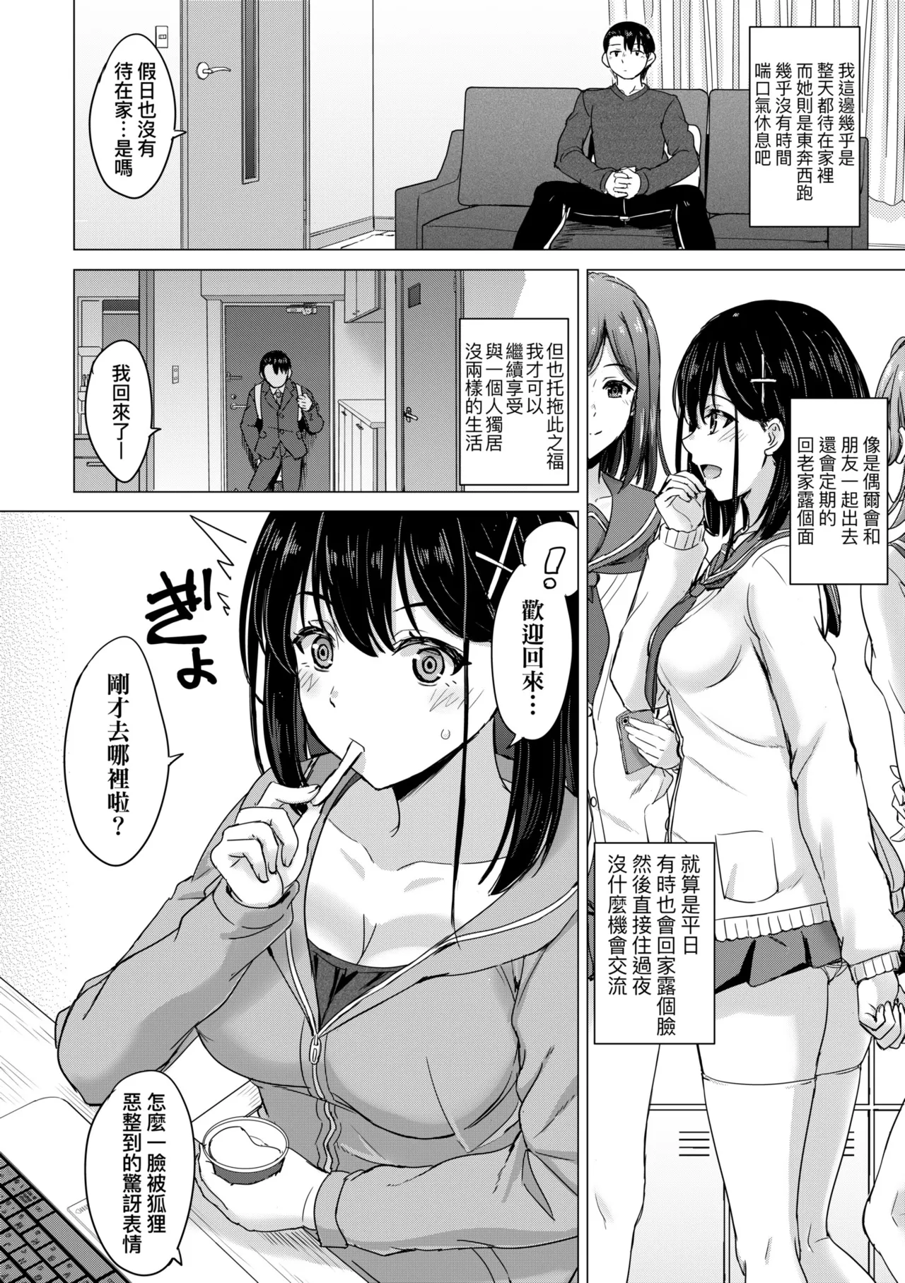 Iyarashii Kono Ko-tachi wa Tsukaretai. | 調皮好色這些女孩們渴望受人寵愛。 page 104 - nakadashi paizuri hentai manga - read online free