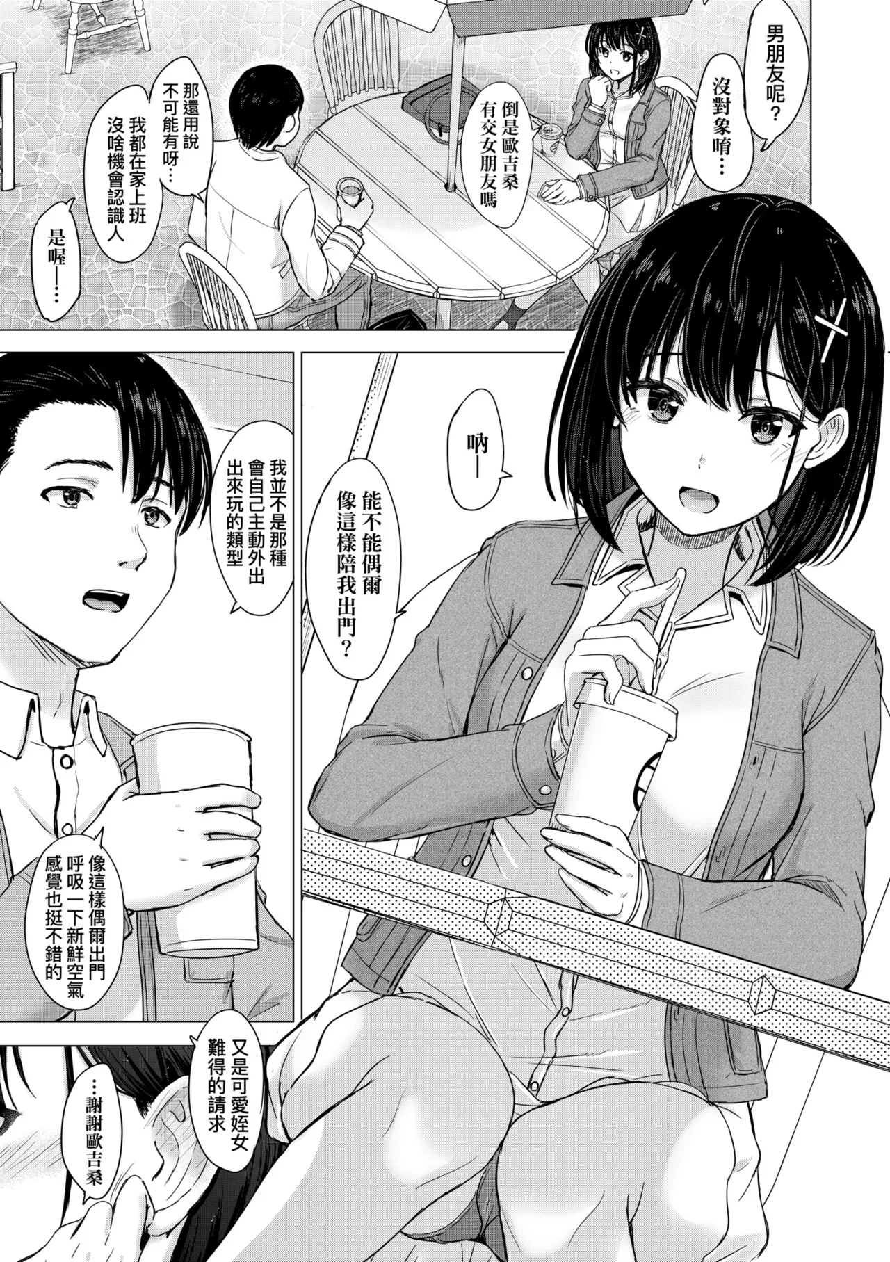 Iyarashii Kono Ko-tachi wa Tsukaretai. | 調皮好色這些女孩們渴望受人寵愛。 page 107 - cum swap milf hentai manga - read online free