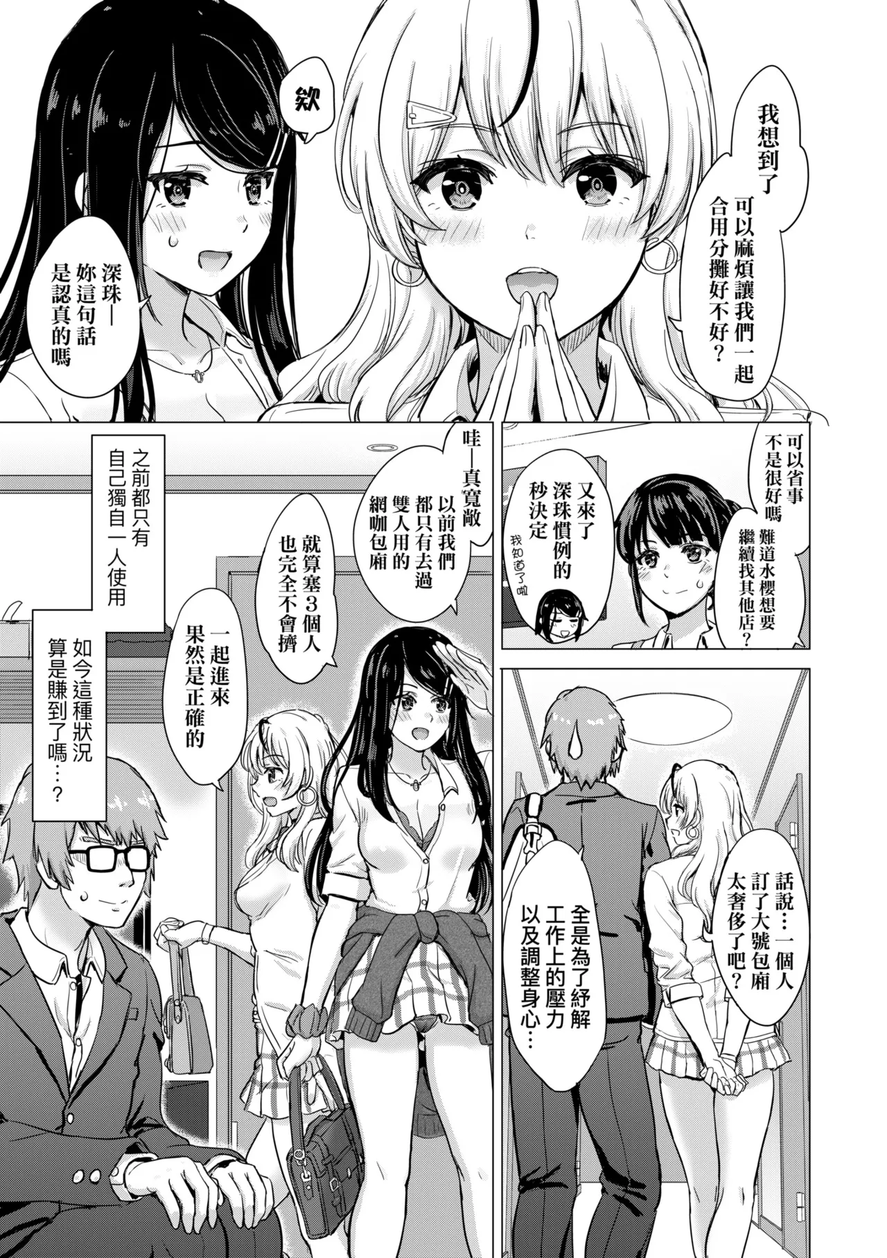 Iyarashii Kono Ko-tachi wa Tsukaretai. | 調皮好色這些女孩們渴望受人寵愛。 page 11 - nakadashi paizuri hentai manga - read online free