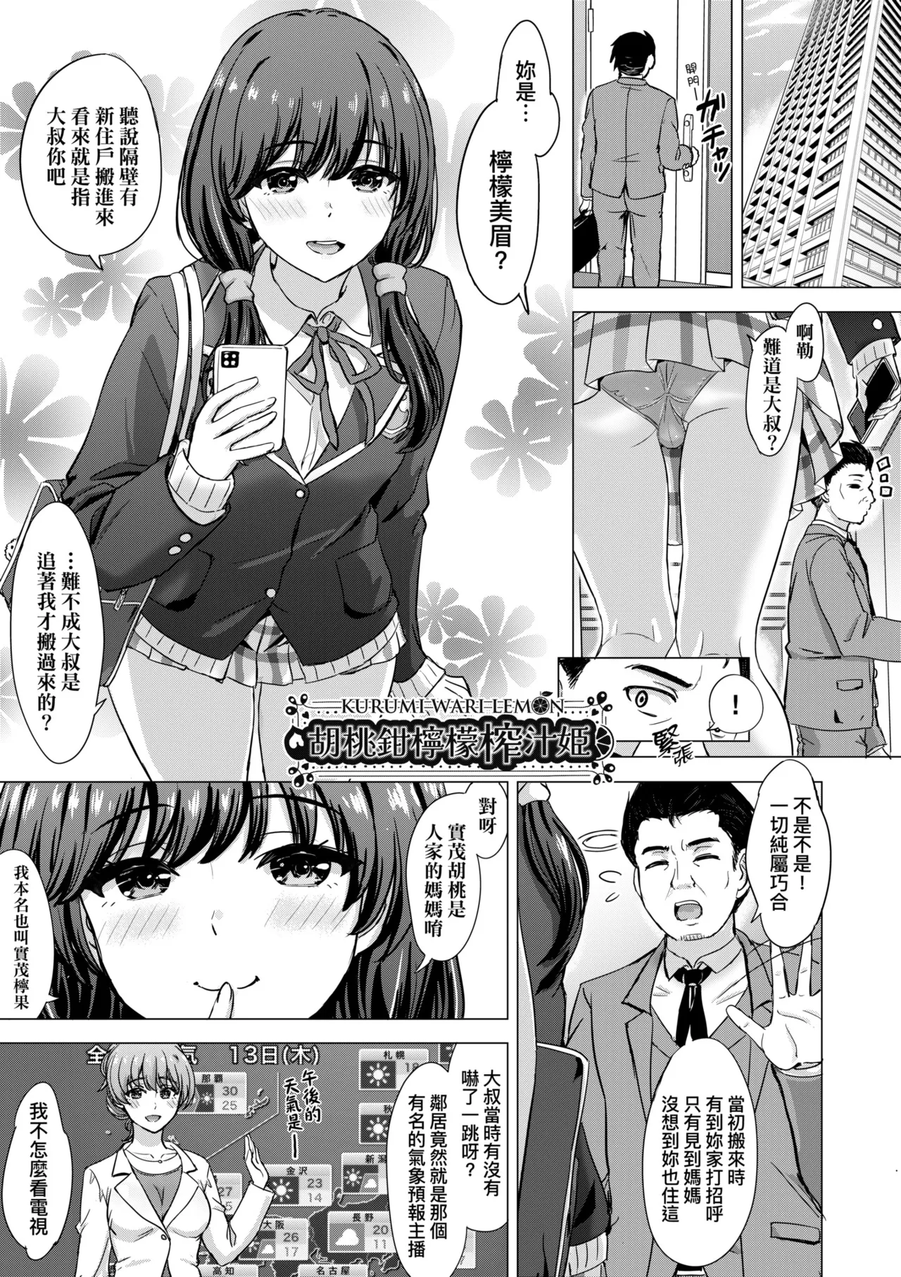 Iyarashii Kono Ko-tachi wa Tsukaretai. | 調皮好色這些女孩們渴望受人寵愛。 page 147 - cum swap milf hentai manga - read online free
