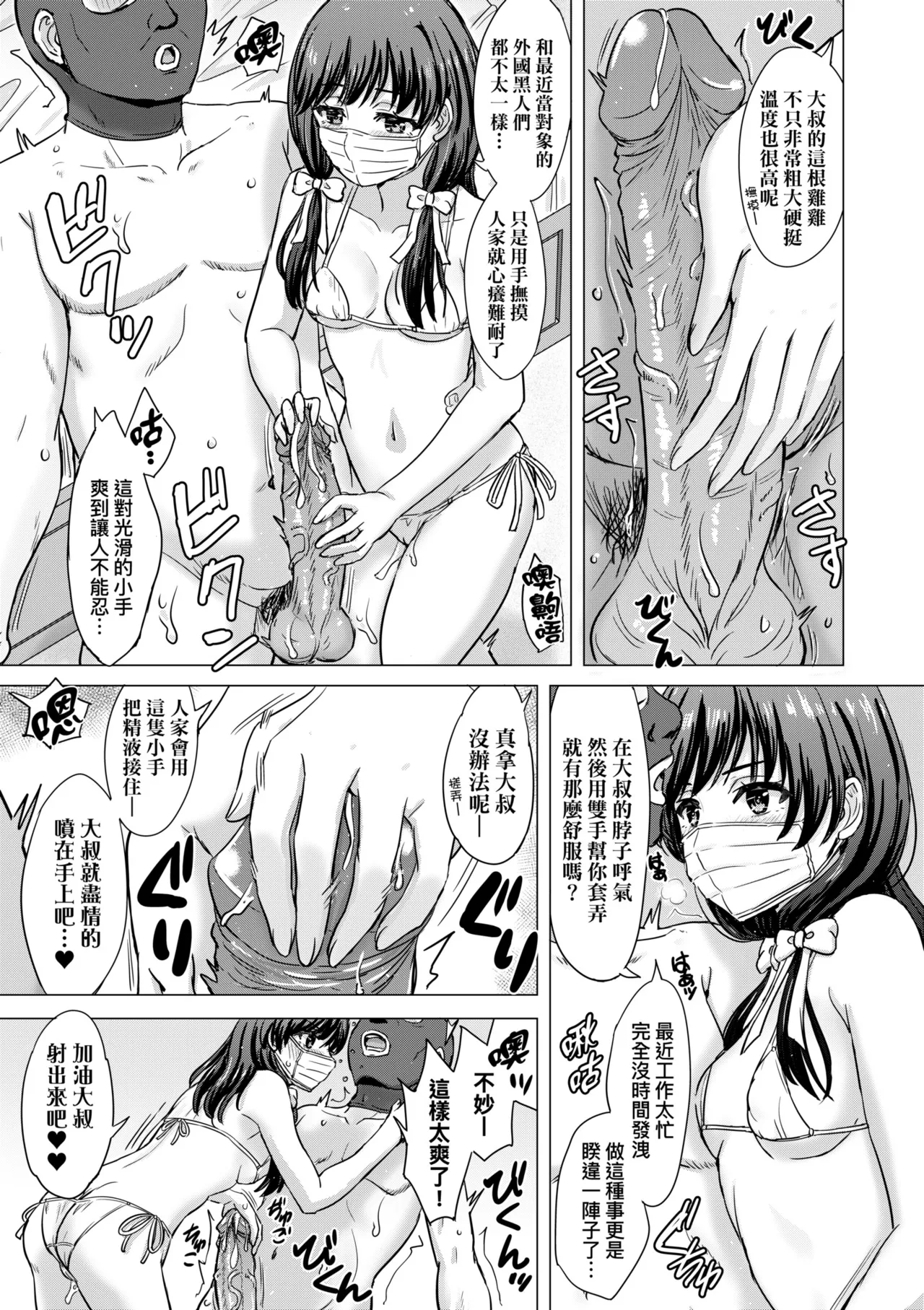 Iyarashii Kono Ko-tachi wa Tsukaretai. | 調皮好色這些女孩們渴望受人寵愛。 page 159 - nakadashi paizuri hentai manga - read online free