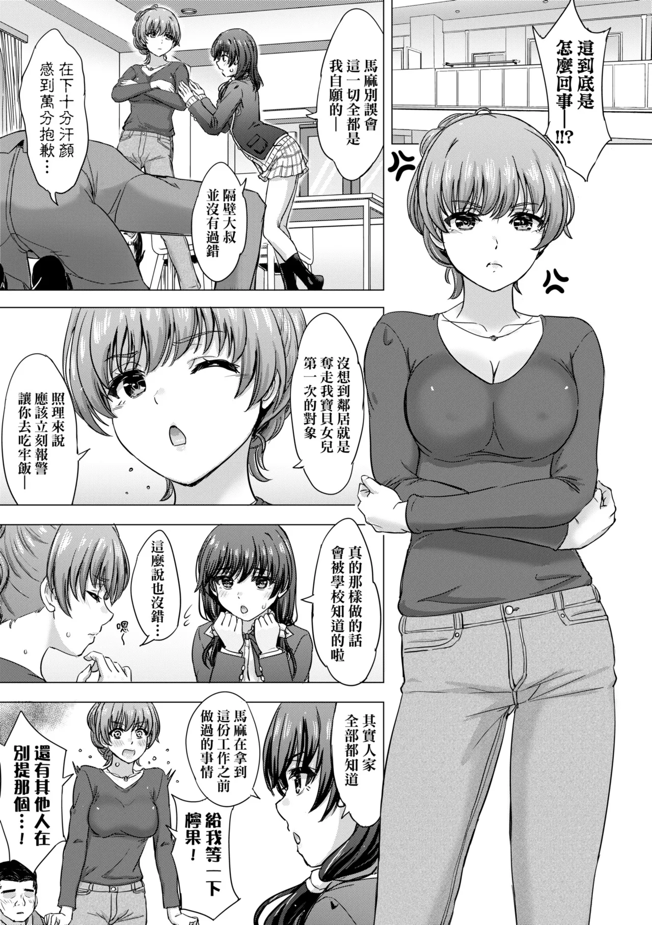 Iyarashii Kono Ko-tachi wa Tsukaretai. | 調皮好色這些女孩們渴望受人寵愛。 page 169 - nakadashi paizuri hentai manga - read online free