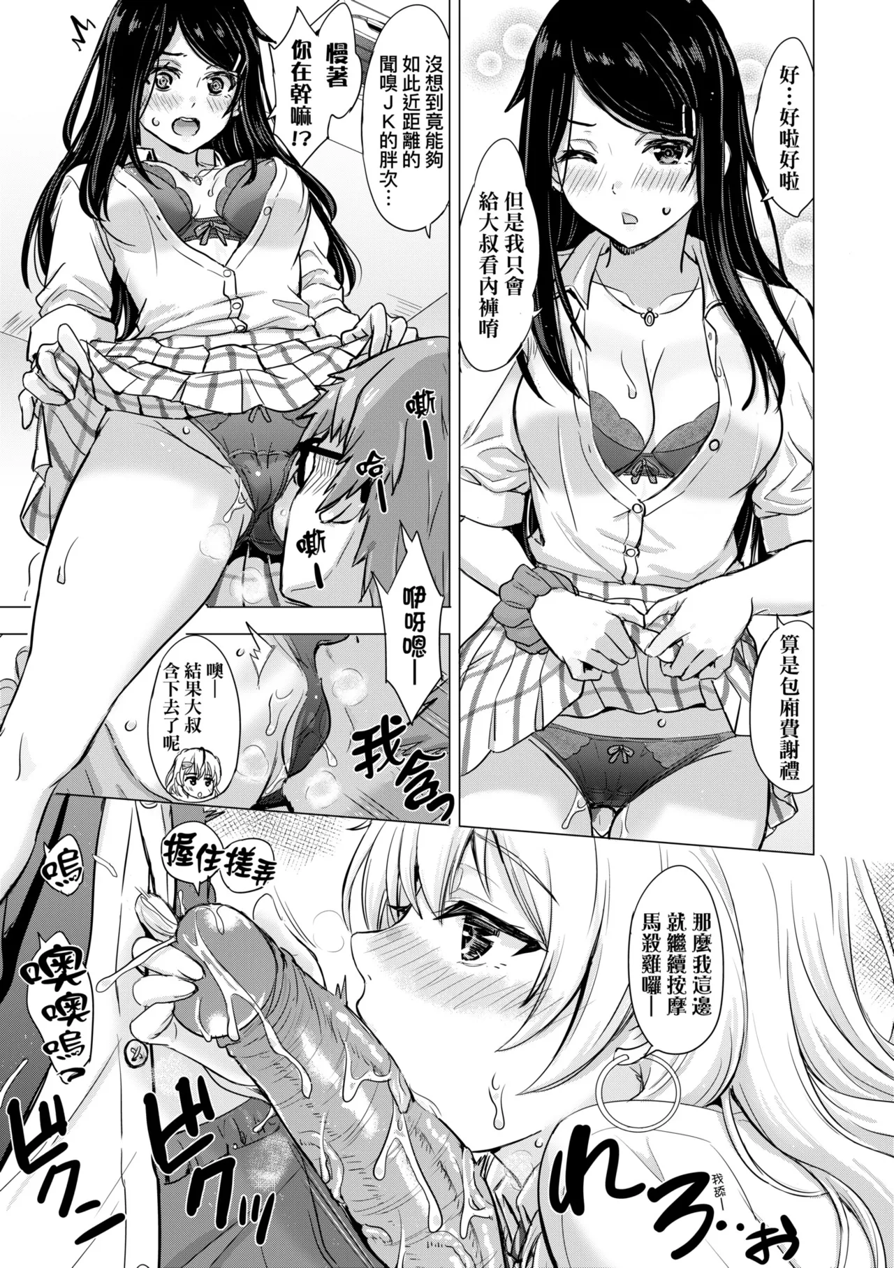 Iyarashii Kono Ko-tachi wa Tsukaretai. | 調皮好色這些女孩們渴望受人寵愛。 page 17 - nakadashi paizuri hentai manga - read online free