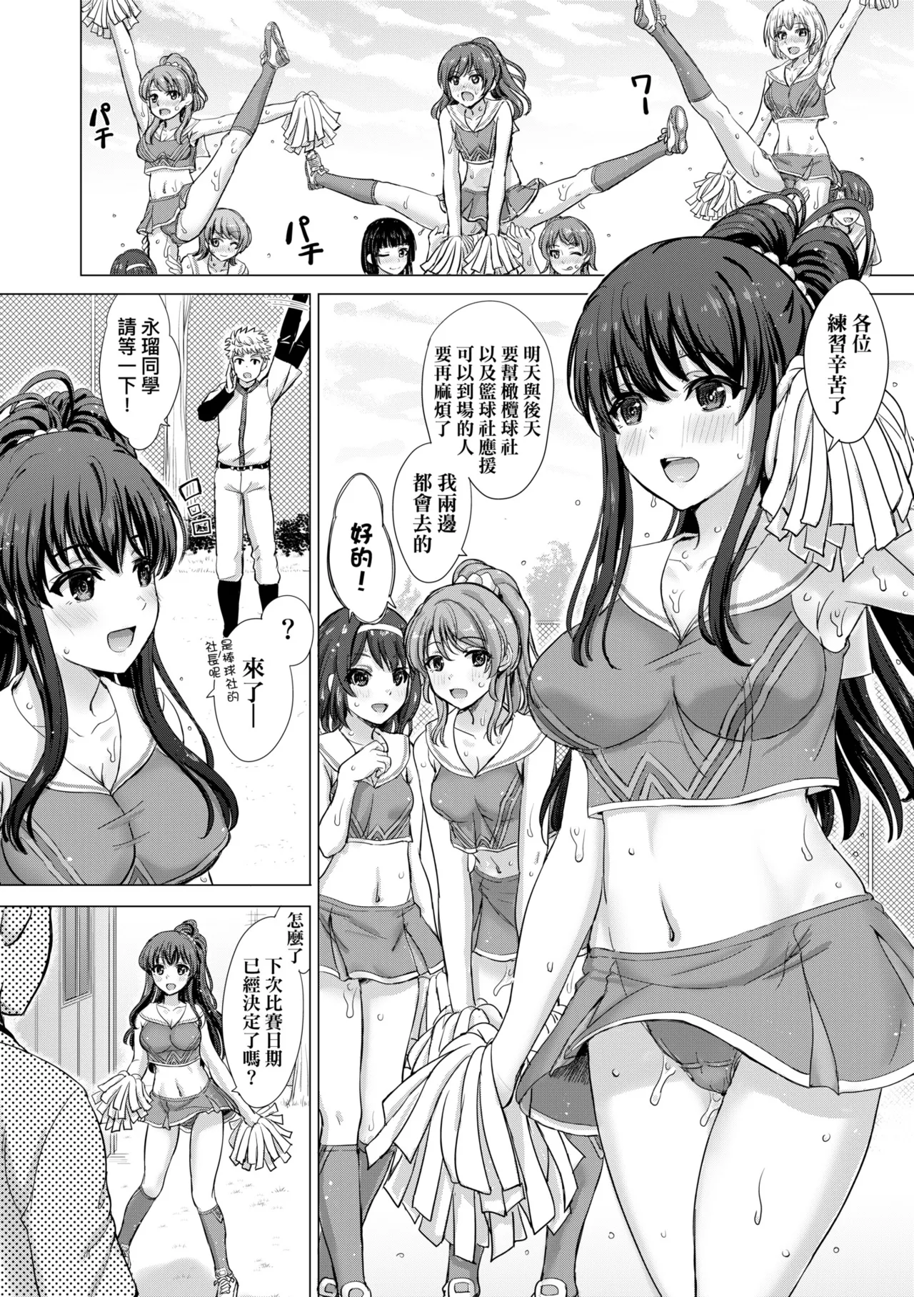 Iyarashii Kono Ko-tachi wa Tsukaretai. | 調皮好色這些女孩們渴望受人寵愛。 page 180 - nakadashi paizuri hentai manga - read online free