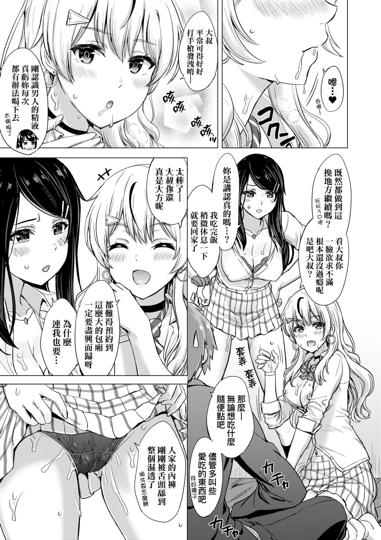 Iyarashii Kono Ko-tachi wa Tsukaretai. | 調皮好色這些女孩們渴望受人寵愛。 page 21 - nakadashi paizuri hentai manga - read online free