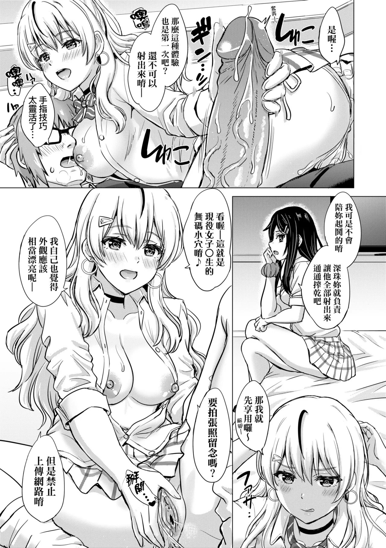 Iyarashii Kono Ko-tachi wa Tsukaretai. | 調皮好色這些女孩們渴望受人寵愛。 page 25 - nakadashi paizuri hentai manga - read online free