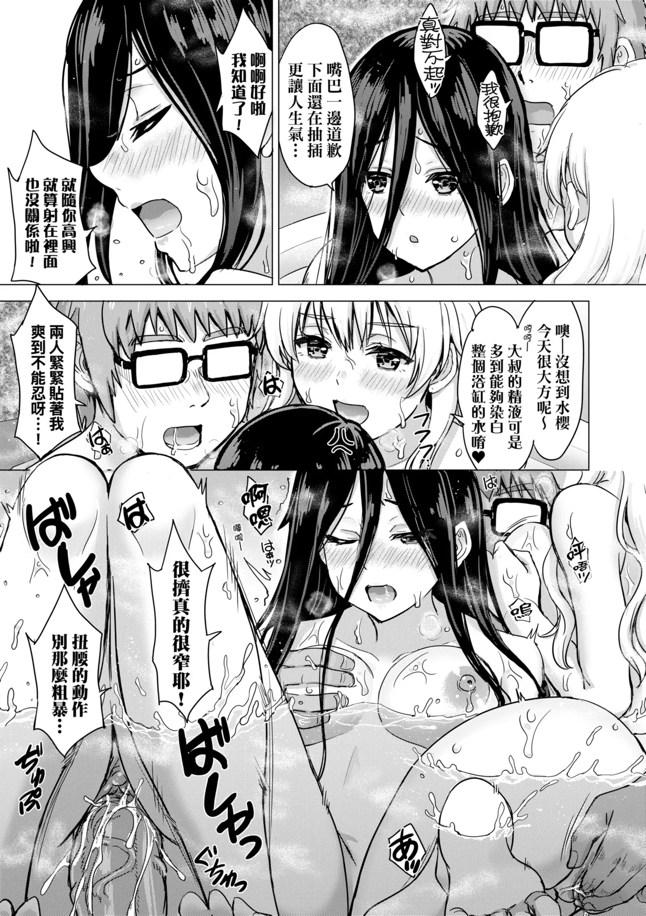 Iyarashii Kono Ko-tachi wa Tsukaretai. | 調皮好色這些女孩們渴望受人寵愛。 page 53 - cum swap milf hentai manga - read online free