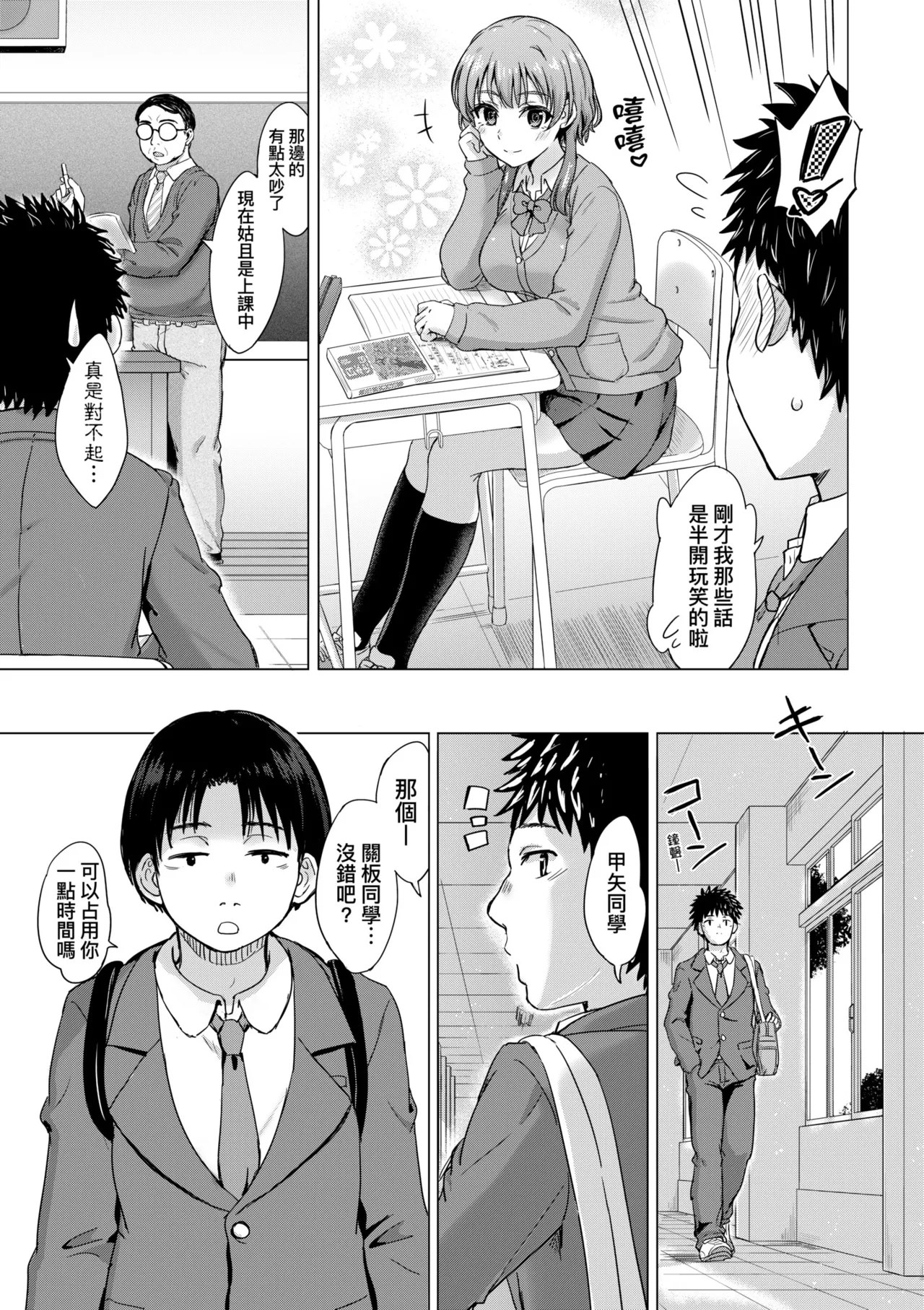 Iyarashii Kono Ko-tachi wa Tsukaretai. | 調皮好色這些女孩們渴望受人寵愛。 page 71 - cum swap milf hentai manga - read online free