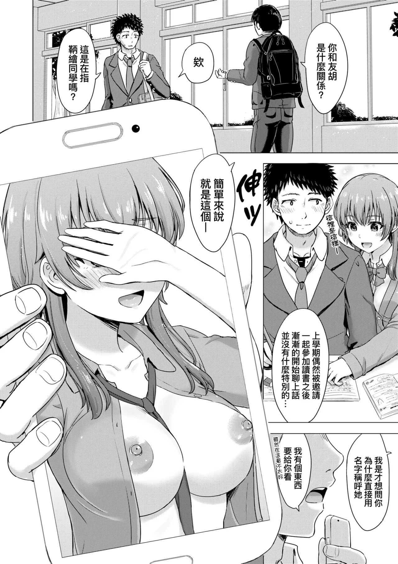 Iyarashii Kono Ko-tachi wa Tsukaretai. | 調皮好色這些女孩們渴望受人寵愛。 page 72 - cum swap milf hentai manga - read online free