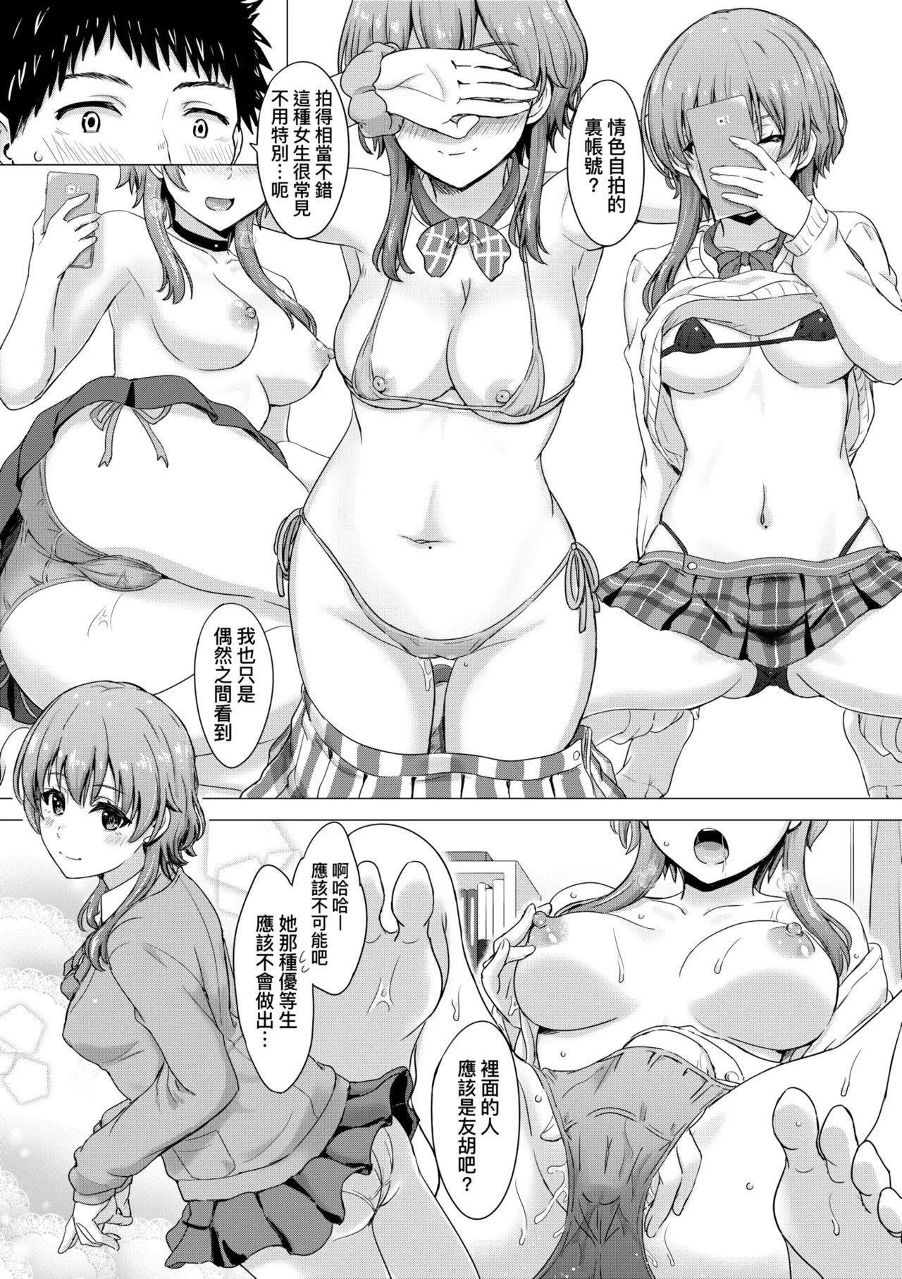 Iyarashii Kono Ko-tachi wa Tsukaretai. | 調皮好色這些女孩們渴望受人寵愛。 page 73 - nakadashi paizuri hentai manga - read online free