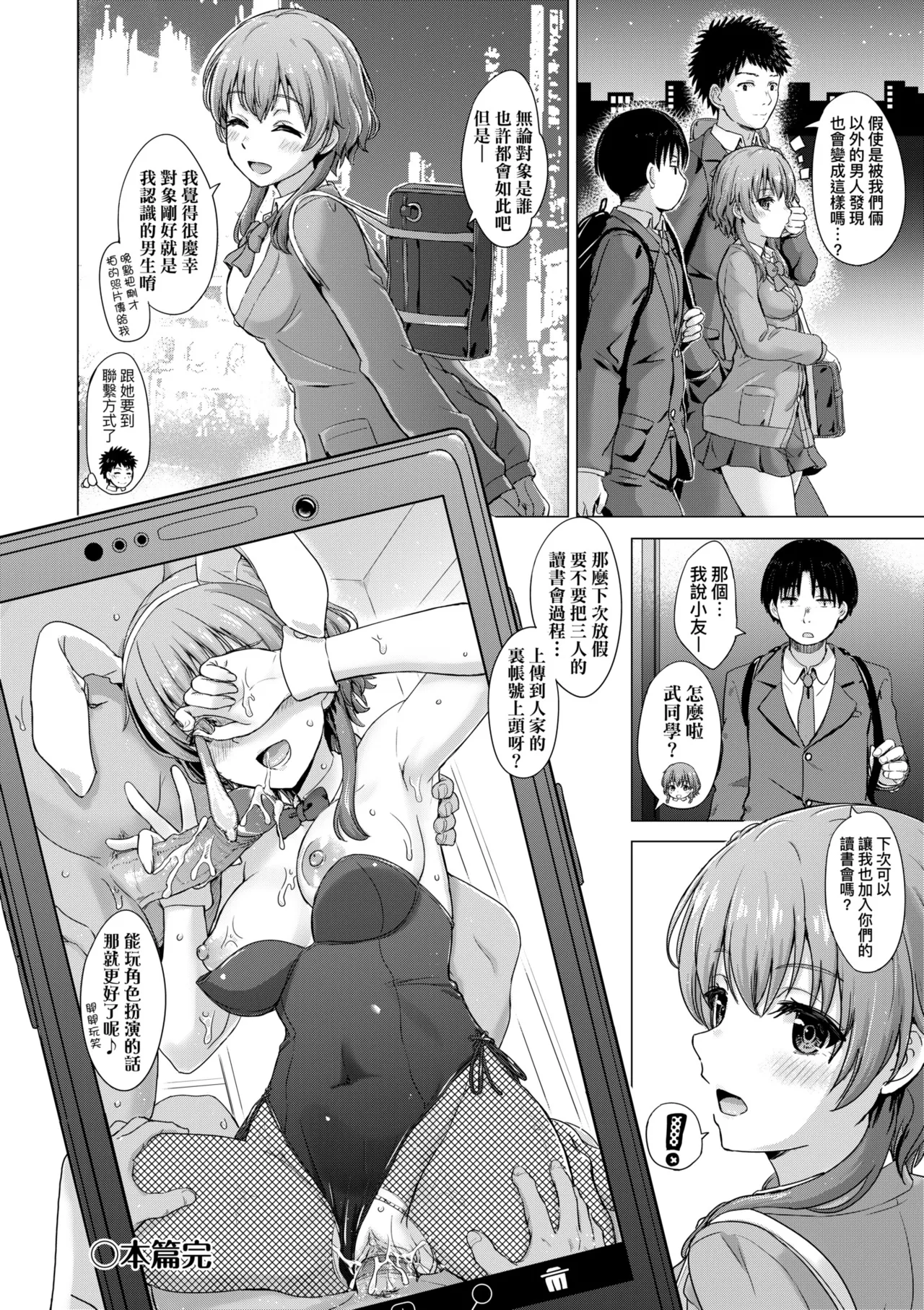 Iyarashii Kono Ko-tachi wa Tsukaretai. | 調皮好色這些女孩們渴望受人寵愛。 page 96 - nakadashi paizuri hentai manga - read online free