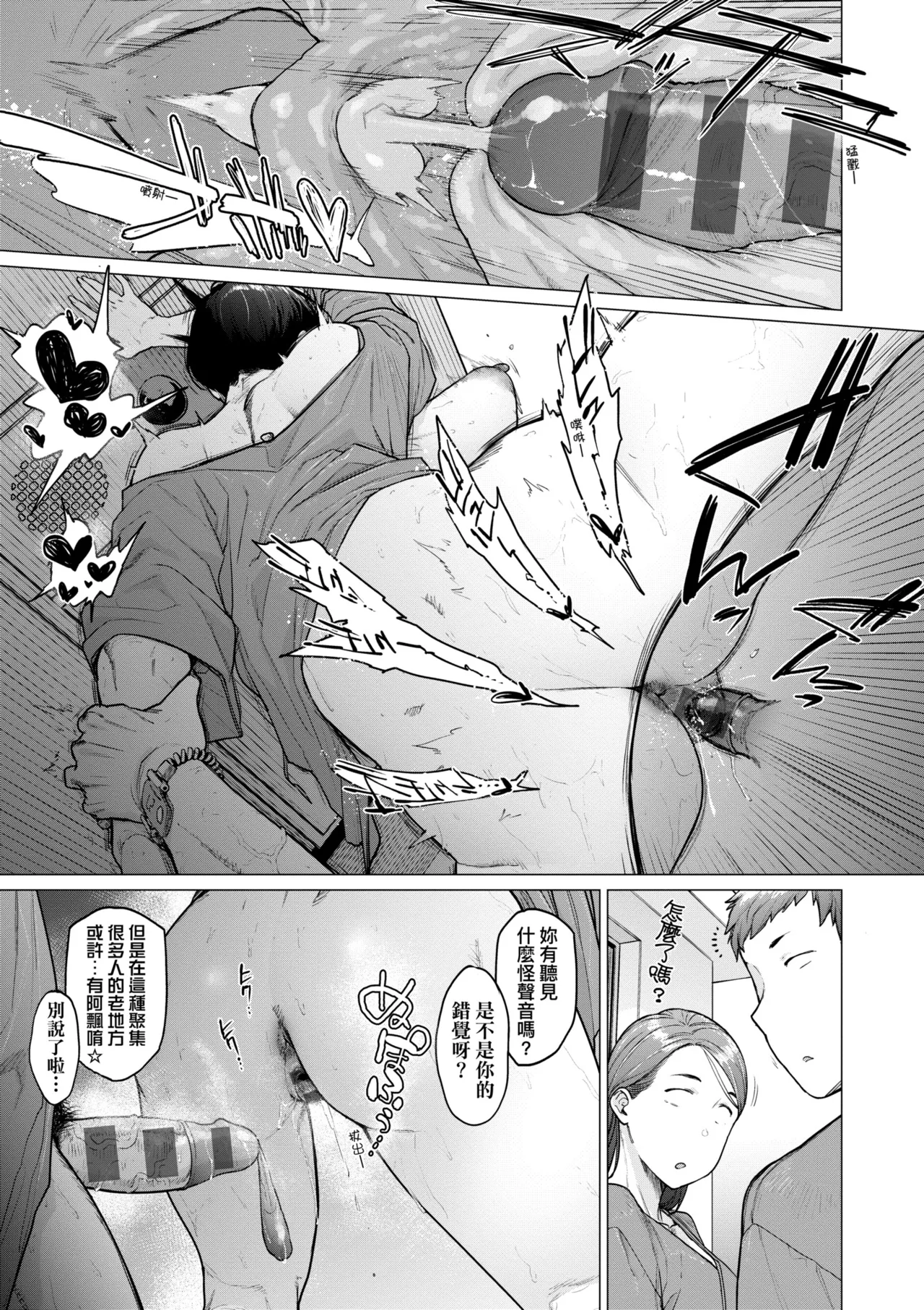 Toutou to Dakudaku - Page 79