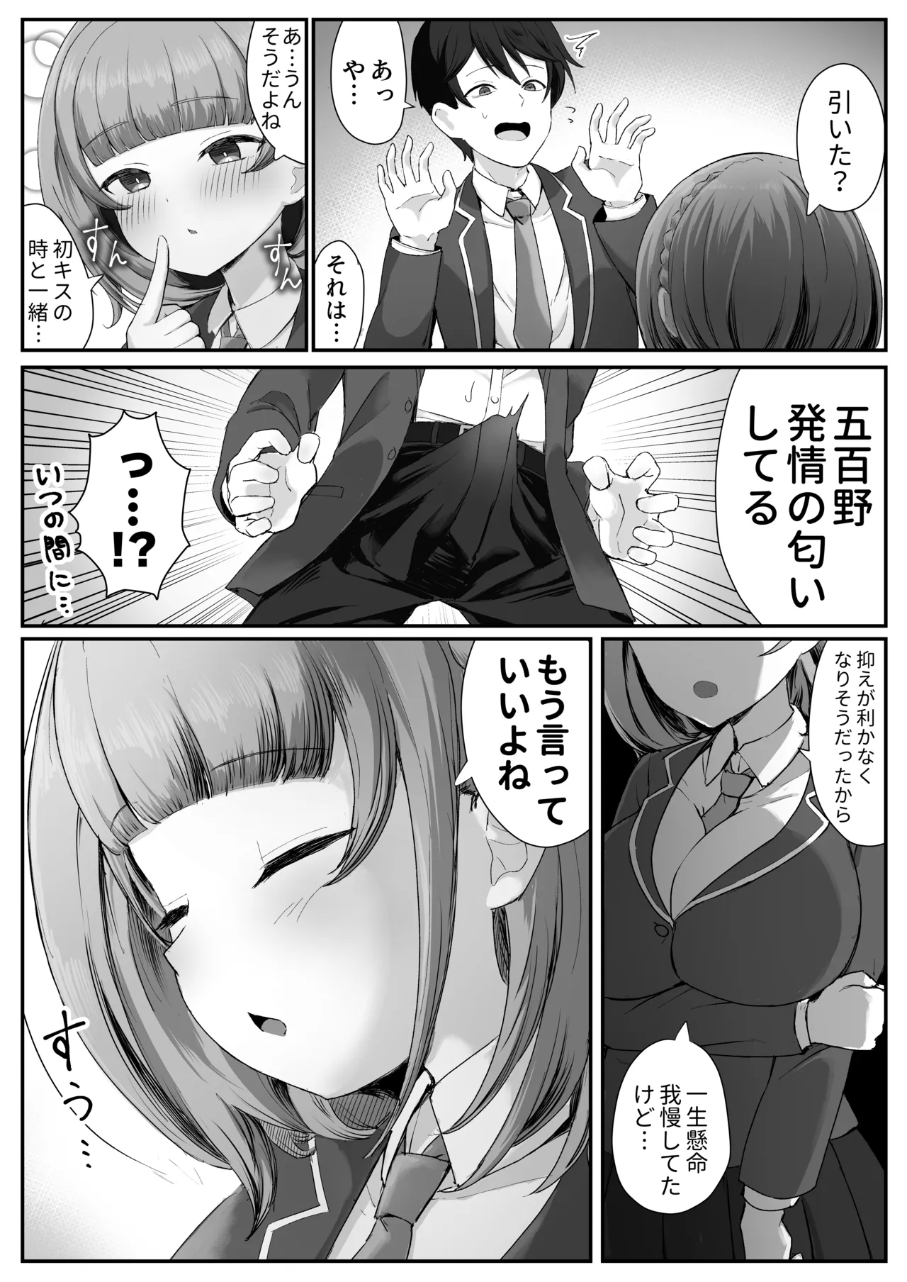 Teishinchou Cool-kei Muhyoujou Kanojo ga Ore no Nioi Fetish da to Hakkaku shitara Mou! page 11 original parody - big breasts schoolgirl uniform hentai manga - read online free