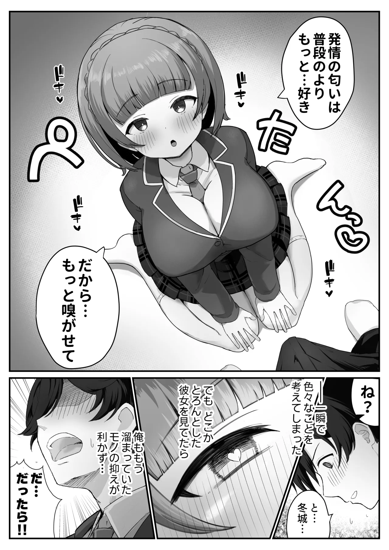 Teishinchou Cool-kei Muhyoujou Kanojo ga Ore no Nioi Fetish da to Hakkaku shitara Mou! page 12 original parody - sole female sole male hentai manga - read online free