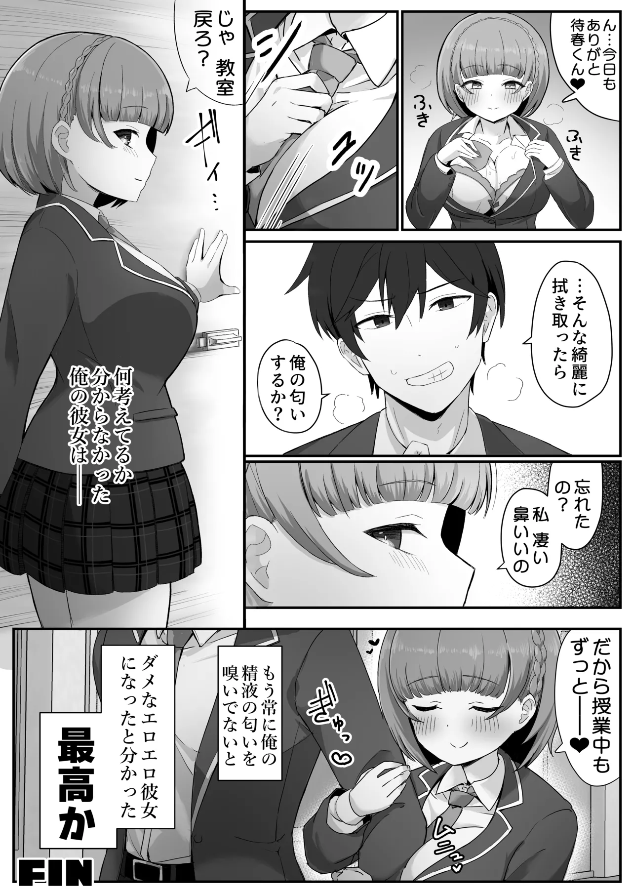 Teishinchou Cool-kei Muhyoujou Kanojo ga Ore no Nioi Fetish da to Hakkaku shitara Mou! page 77 original parody - big breasts schoolgirl uniform hentai manga - read online free