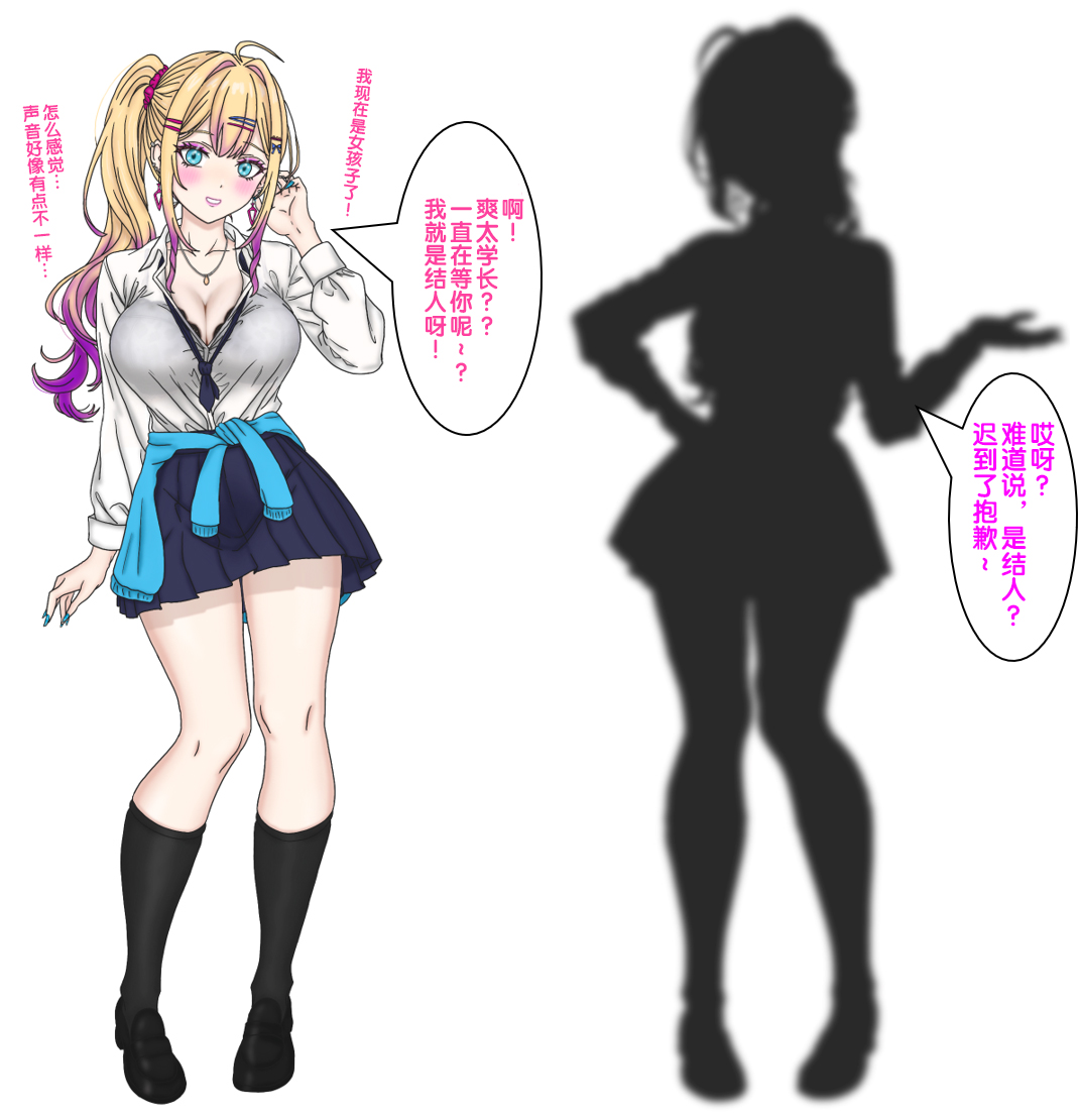 变成辣妹【狼姬个人汉化】（ongoing） page 61 original parody - shemale mind control hentai manga - read online free