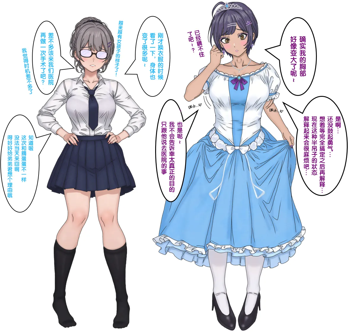 变成辣妹【狼姬个人汉化】（ongoing） page 86 original parody - mind control shemale hentai manga - read online free